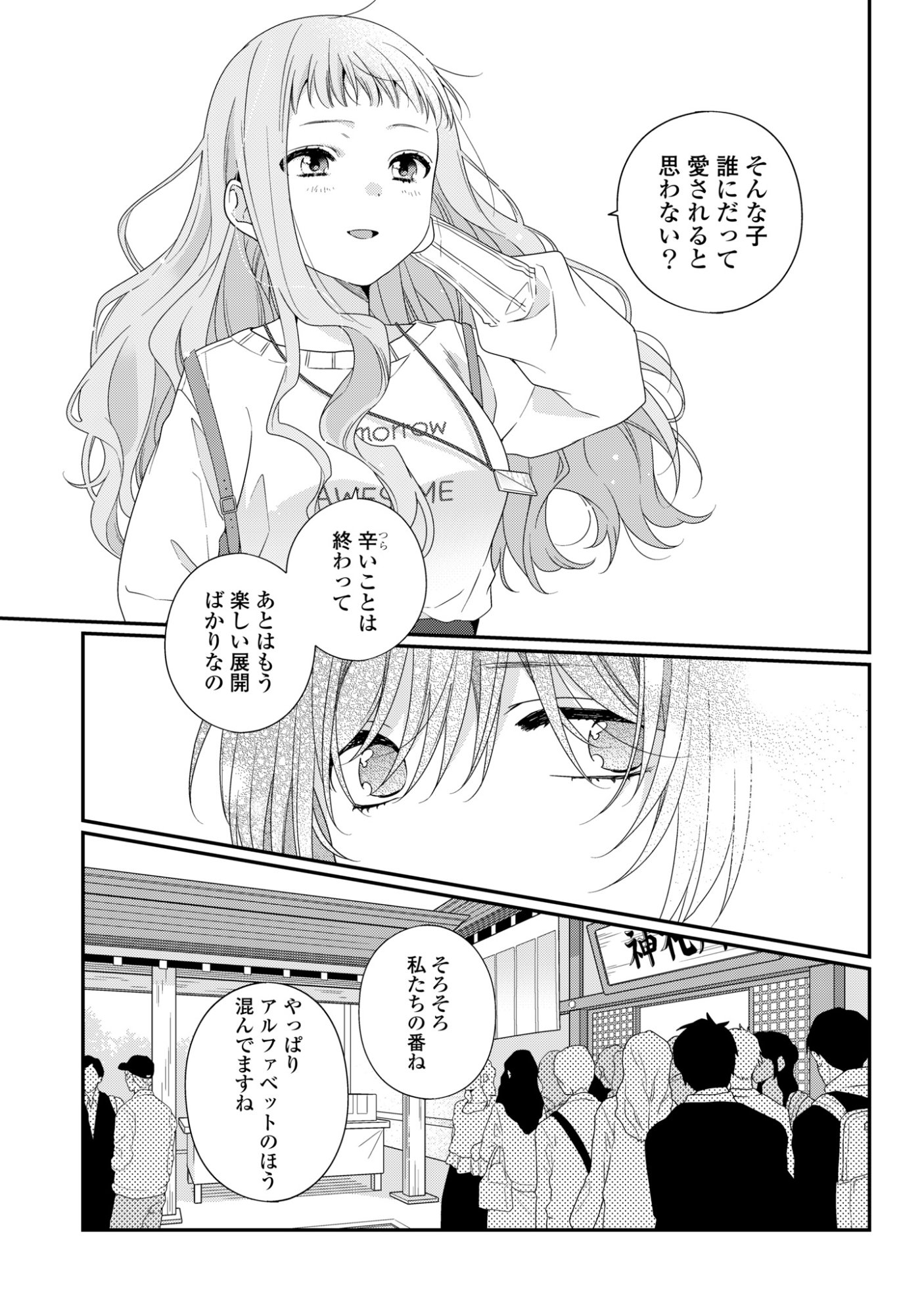 Watashi Datte Seishun Shitai desu yo, Hontou wa - Chapter 5 - Page 17