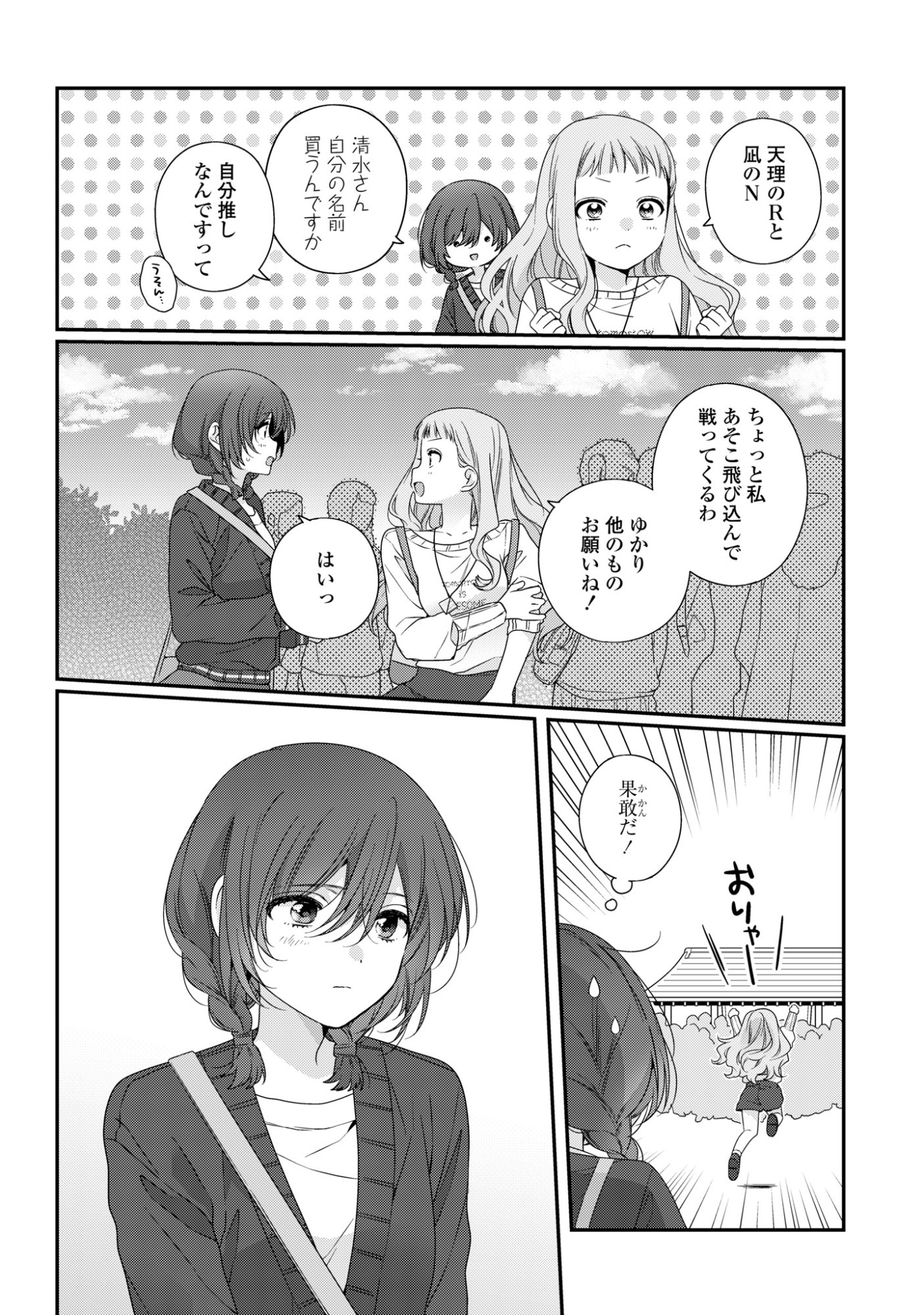 Watashi Datte Seishun Shitai desu yo, Hontou wa - Chapter 5 - Page 18