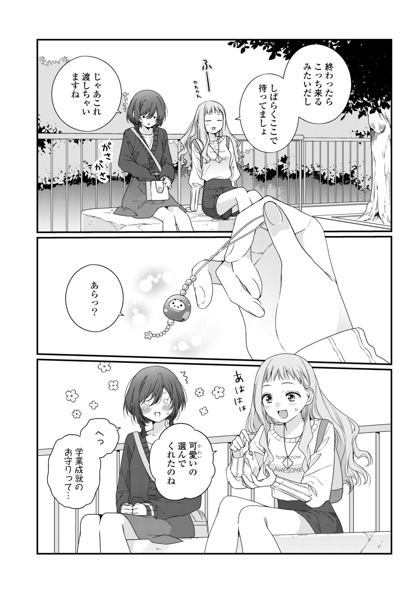 Watashi Datte Seishun Shitai desu yo, Hontou wa - Chapter 5 - Page 21