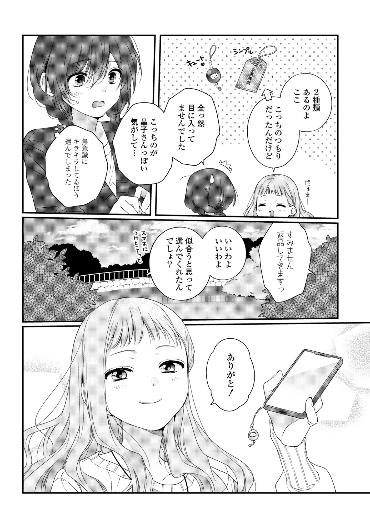 Watashi Datte Seishun Shitai desu yo, Hontou wa - Chapter 5 - Page 22