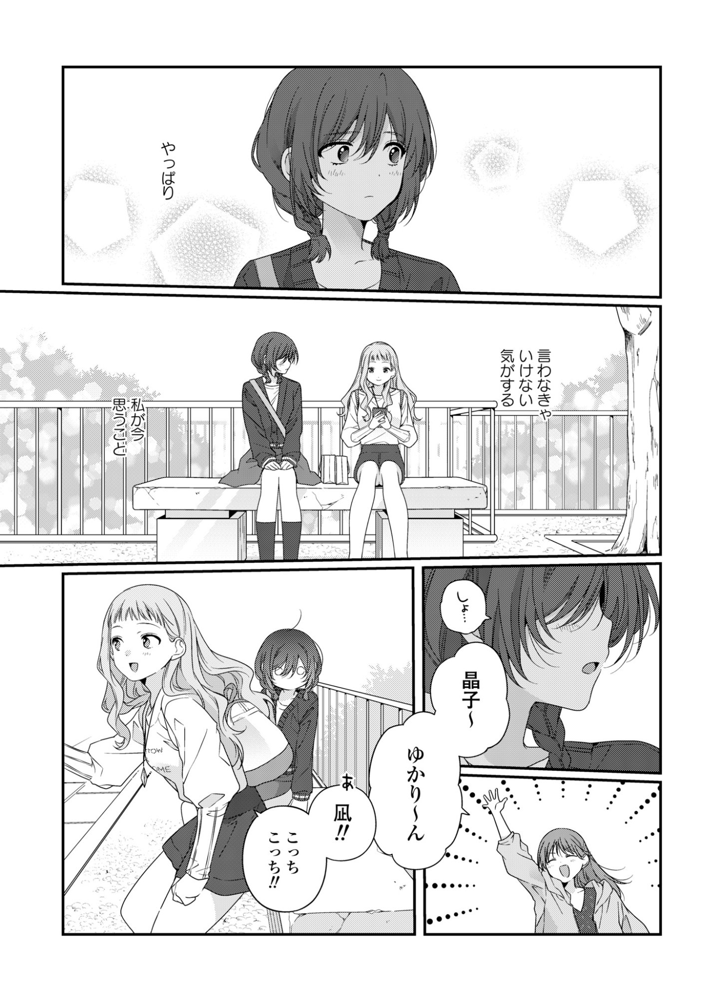 Watashi Datte Seishun Shitai desu yo, Hontou wa - Chapter 5 - Page 23