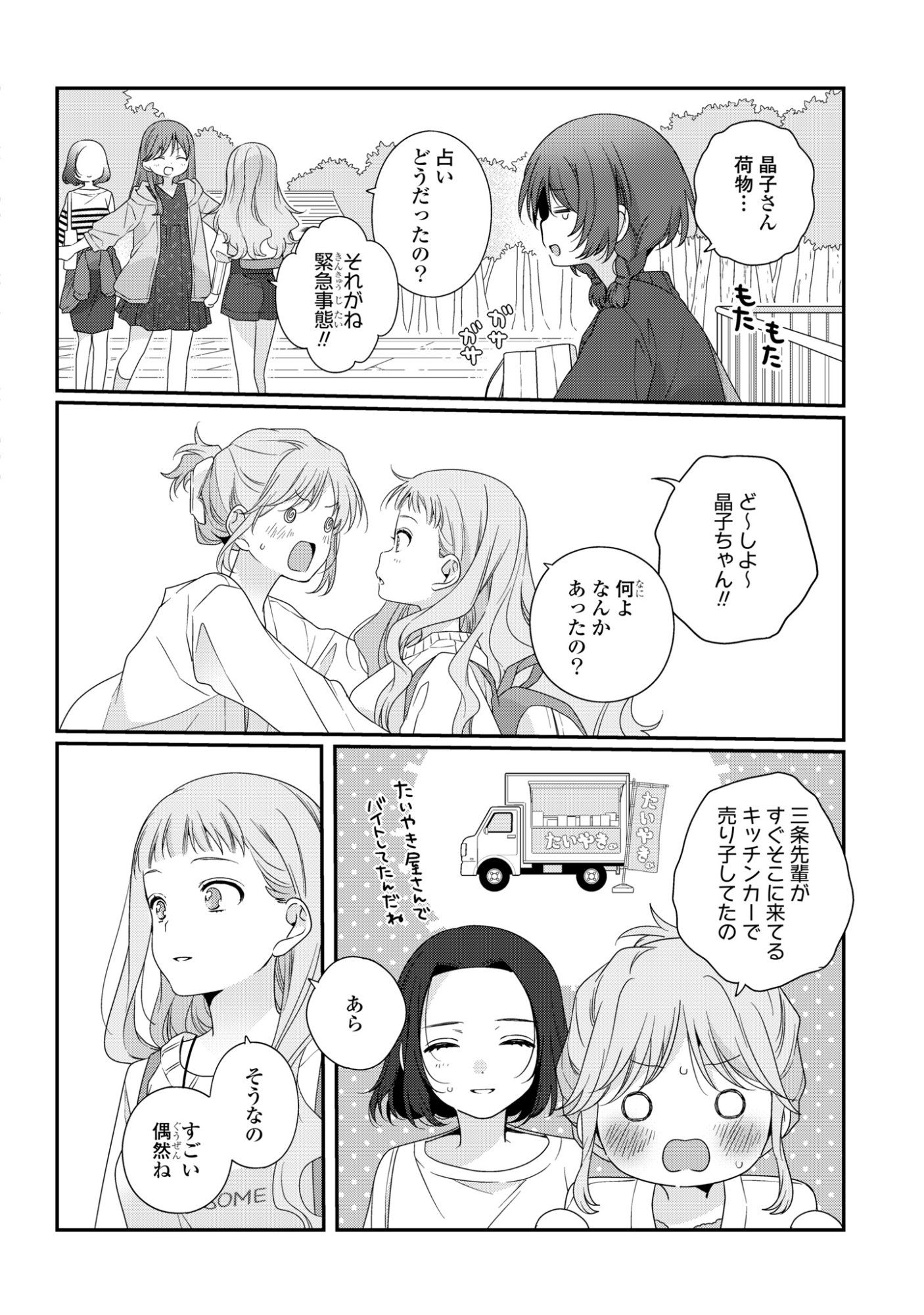 Watashi Datte Seishun Shitai desu yo, Hontou wa - Chapter 5 - Page 24