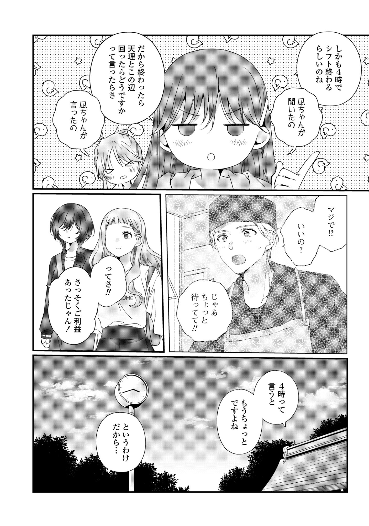 Watashi Datte Seishun Shitai desu yo, Hontou wa - Chapter 5 - Page 25