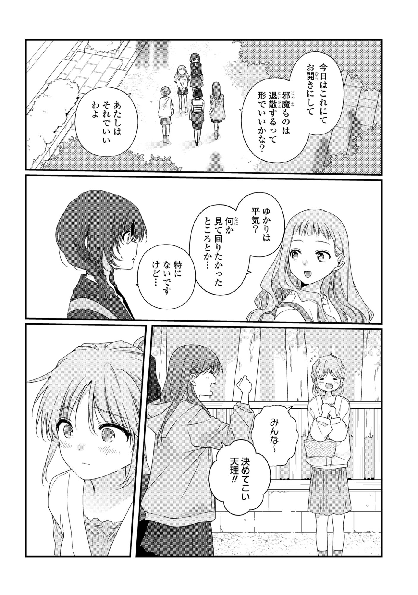 Watashi Datte Seishun Shitai desu yo, Hontou wa - Chapter 5 - Page 26