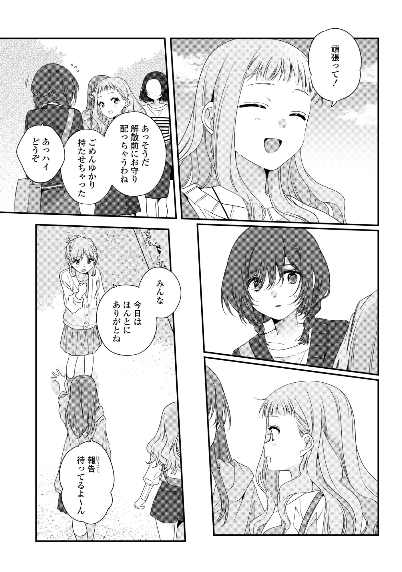 Watashi Datte Seishun Shitai desu yo, Hontou wa - Chapter 5 - Page 27