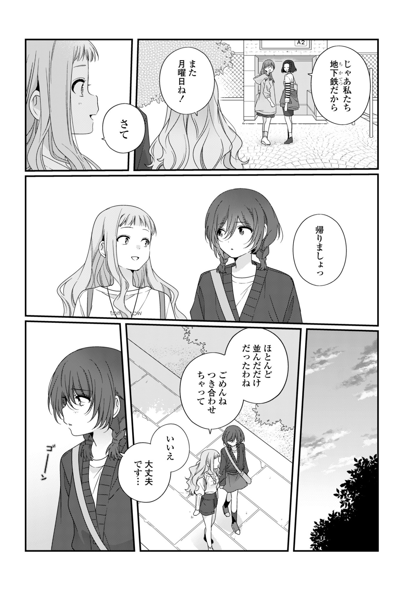 Watashi Datte Seishun Shitai desu yo, Hontou wa - Chapter 5 - Page 28