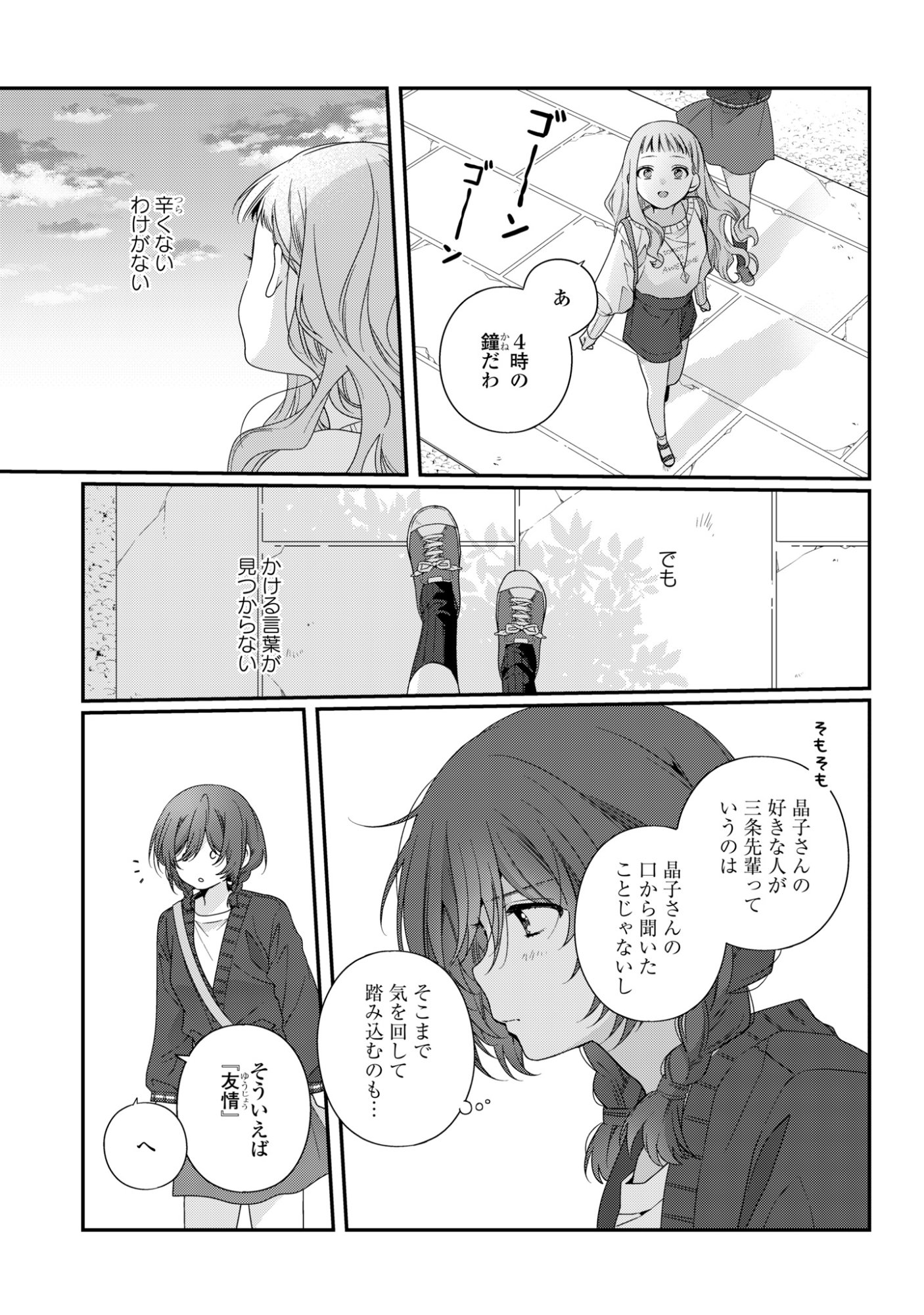 Watashi Datte Seishun Shitai desu yo, Hontou wa - Chapter 5 - Page 29