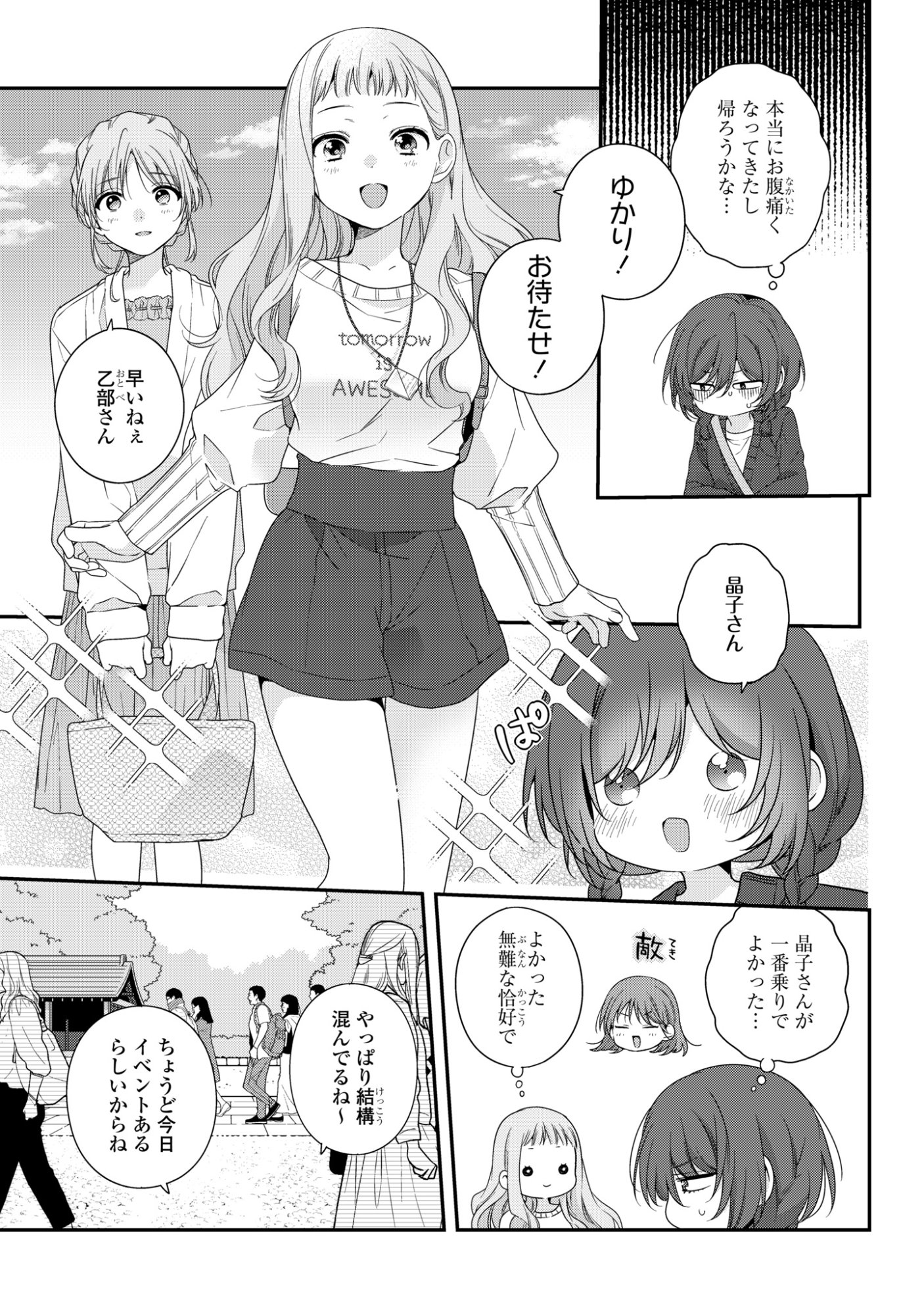 Watashi Datte Seishun Shitai desu yo, Hontou wa - Chapter 5 - Page 3