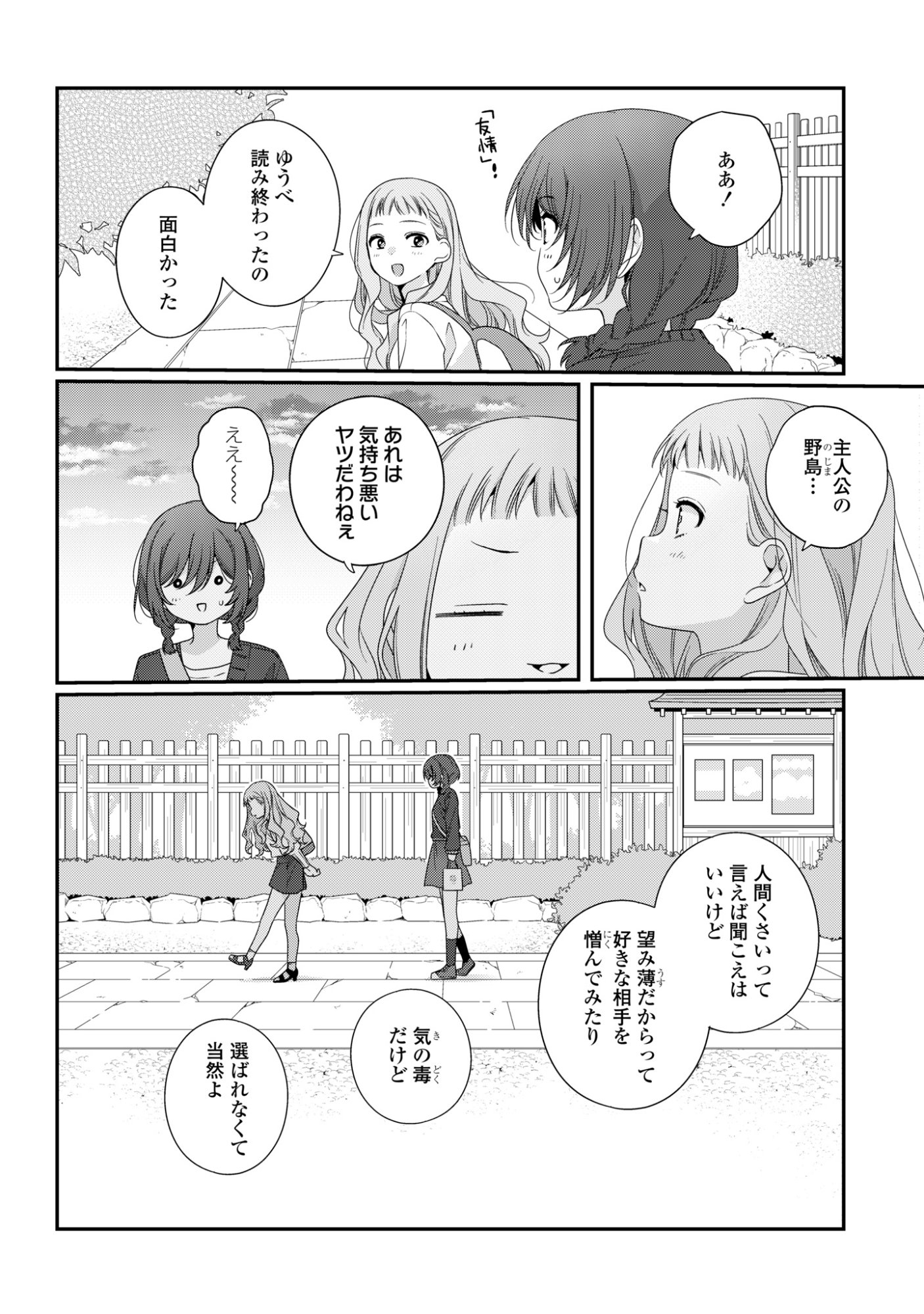 Watashi Datte Seishun Shitai desu yo, Hontou wa - Chapter 5 - Page 30