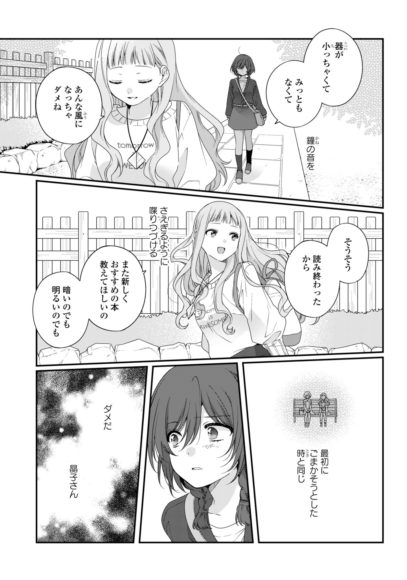 Watashi Datte Seishun Shitai desu yo, Hontou wa - Chapter 5 - Page 31