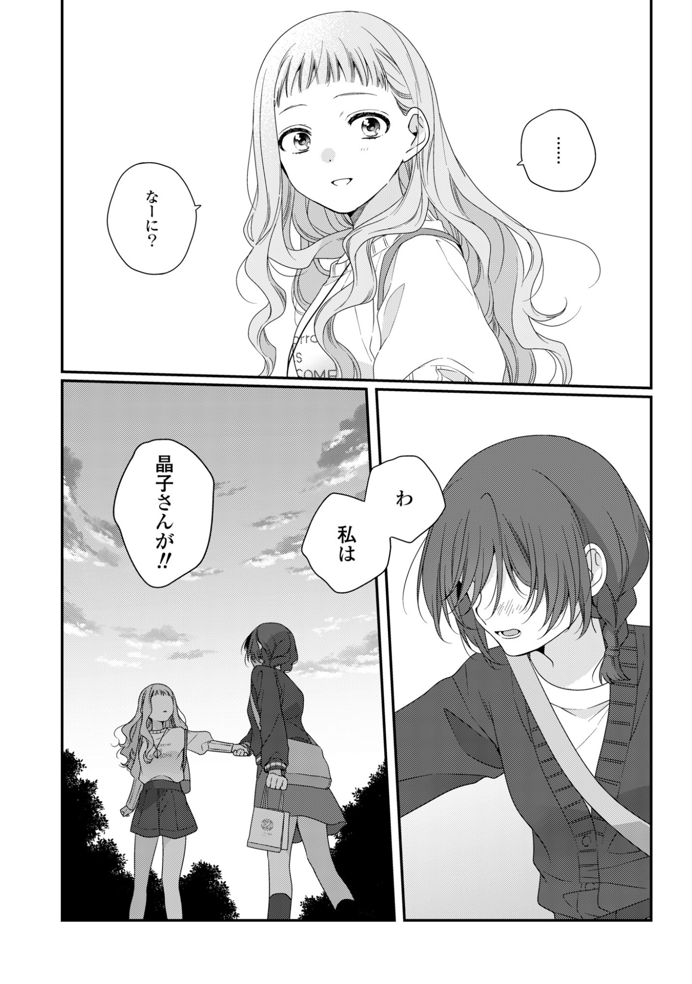 Watashi Datte Seishun Shitai desu yo, Hontou wa - Chapter 5 - Page 33