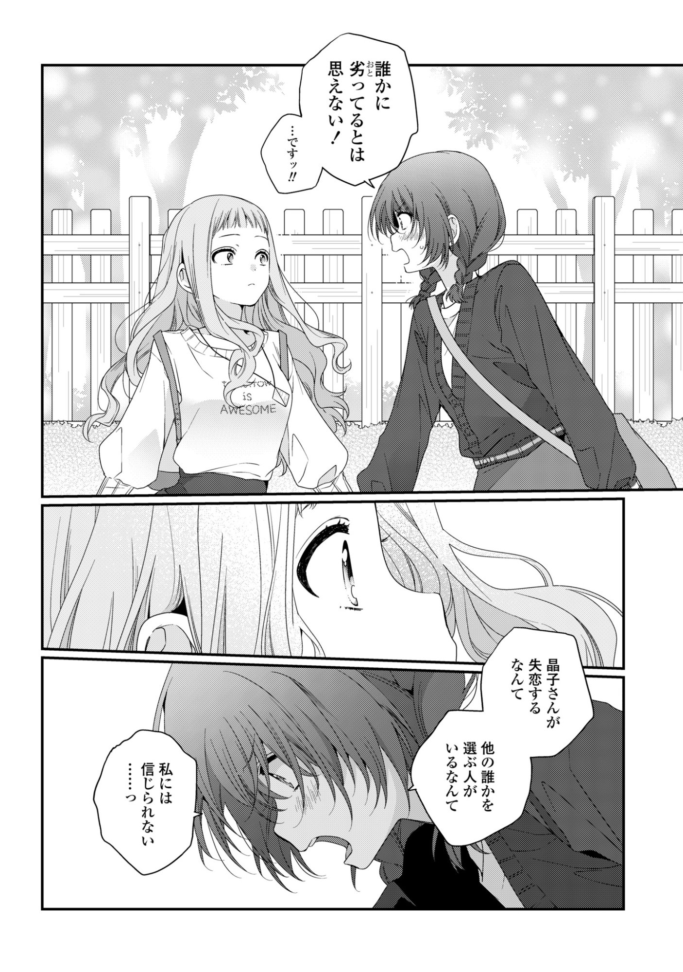 Watashi Datte Seishun Shitai desu yo, Hontou wa - Chapter 5 - Page 34