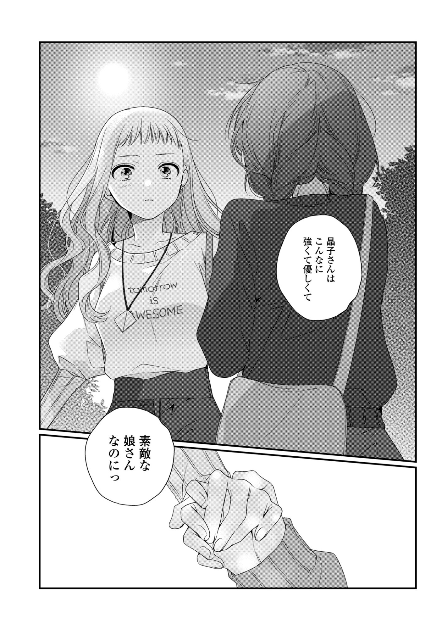 Watashi Datte Seishun Shitai desu yo, Hontou wa - Chapter 5 - Page 35