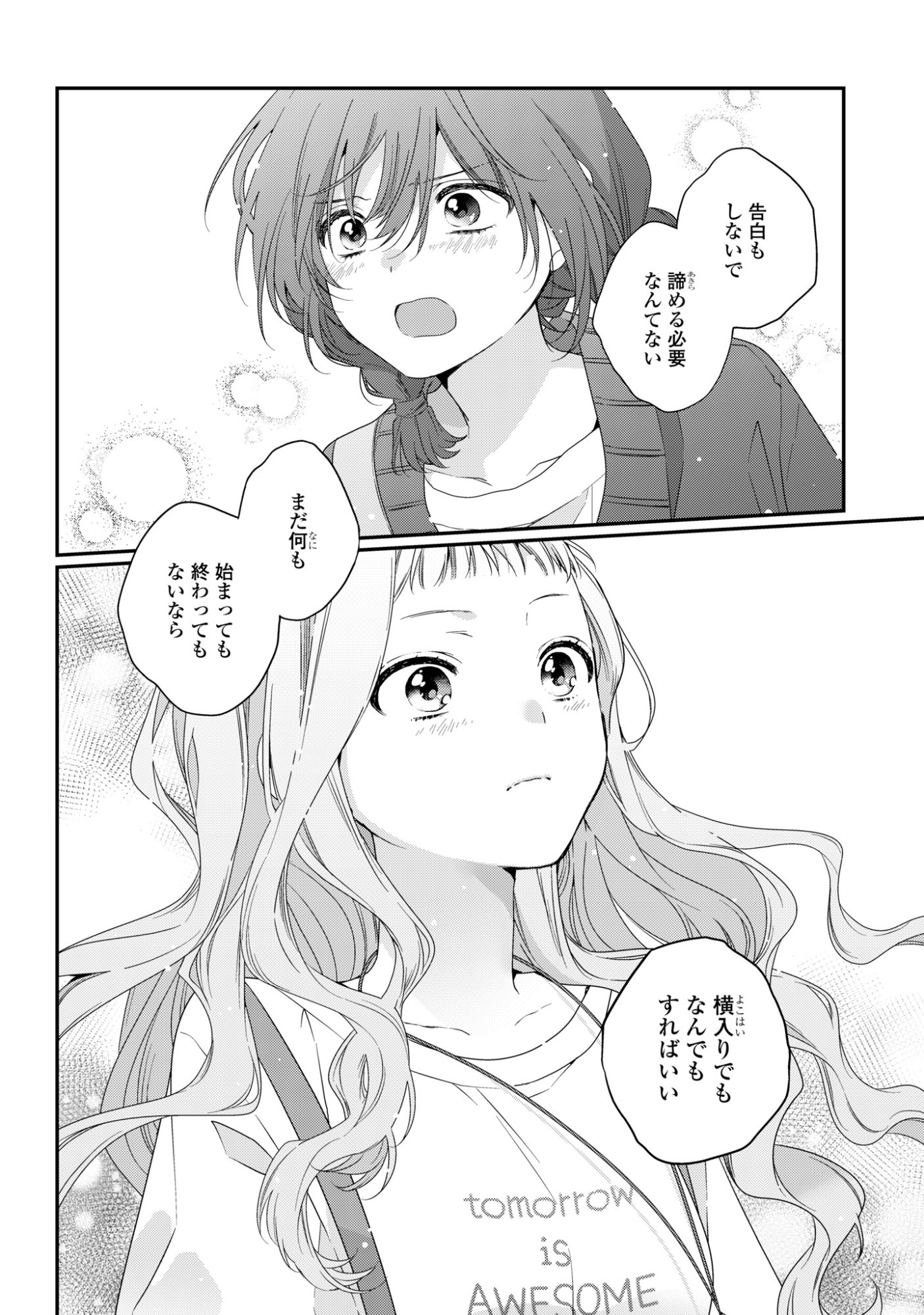 Watashi Datte Seishun Shitai desu yo, Hontou wa - Chapter 5 - Page 36