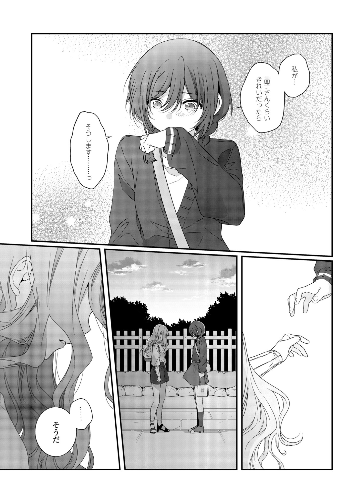 Watashi Datte Seishun Shitai desu yo, Hontou wa - Chapter 5 - Page 37