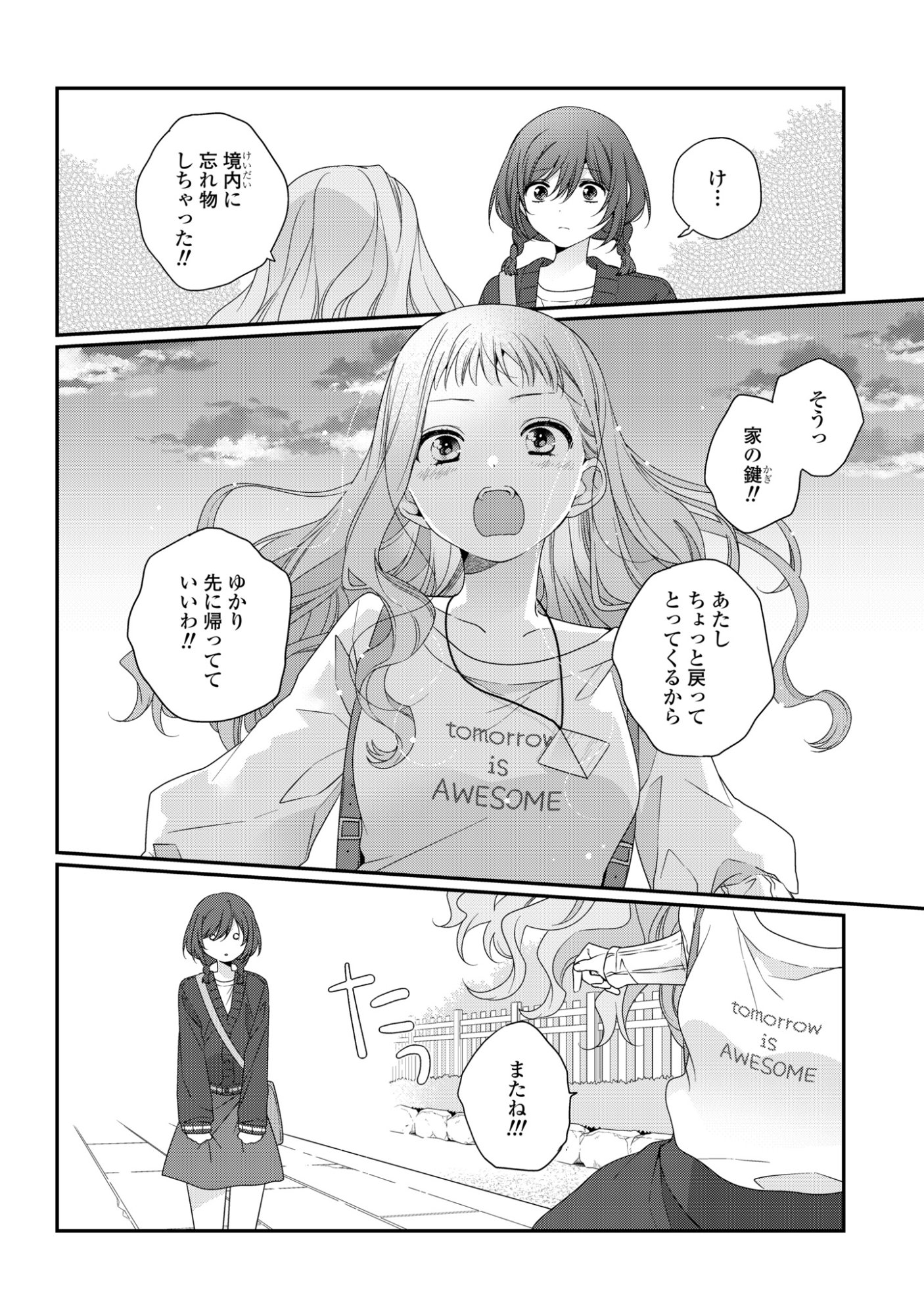 Watashi Datte Seishun Shitai desu yo, Hontou wa - Chapter 5 - Page 38