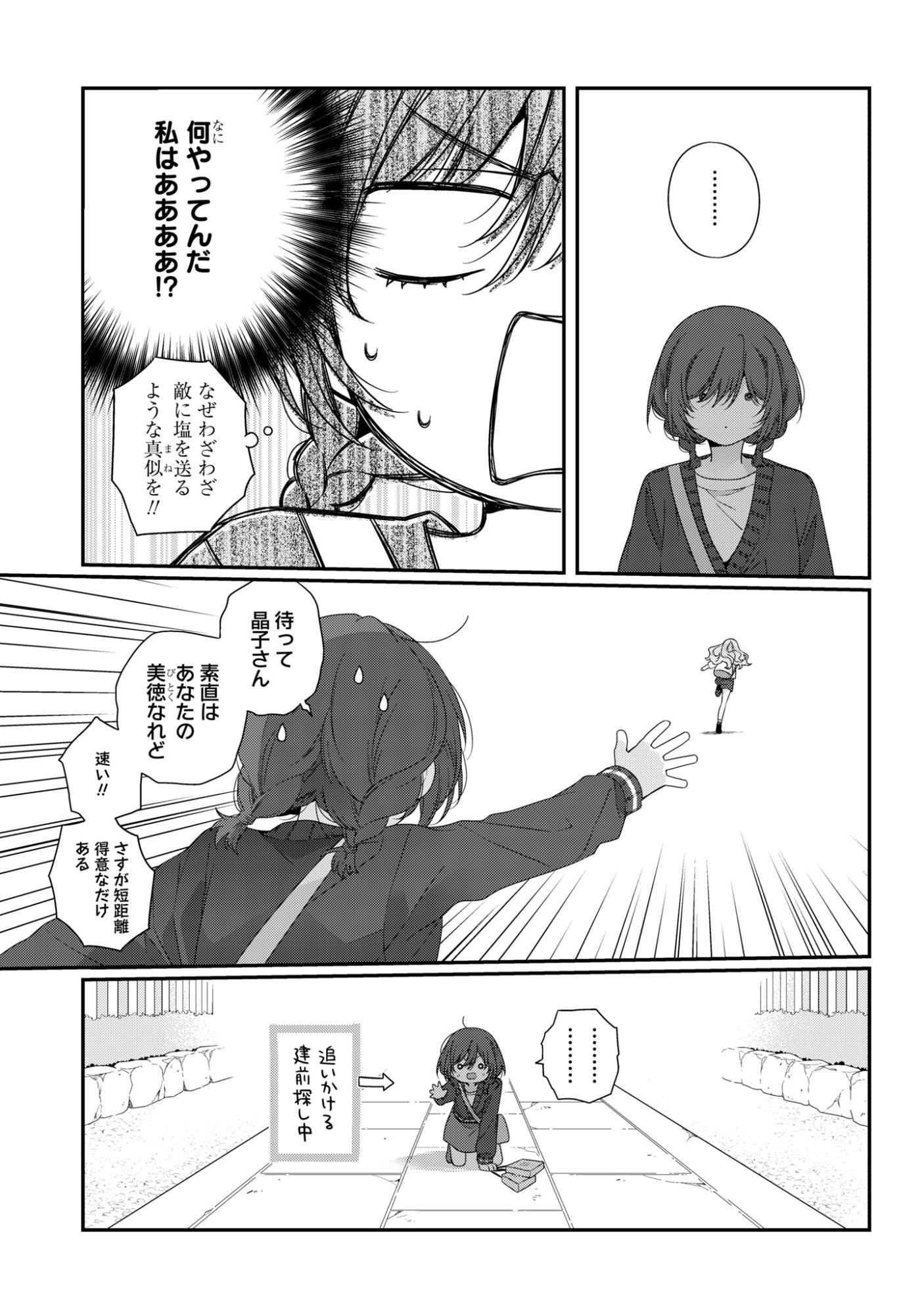 Watashi Datte Seishun Shitai desu yo, Hontou wa - Chapter 5 - Page 39