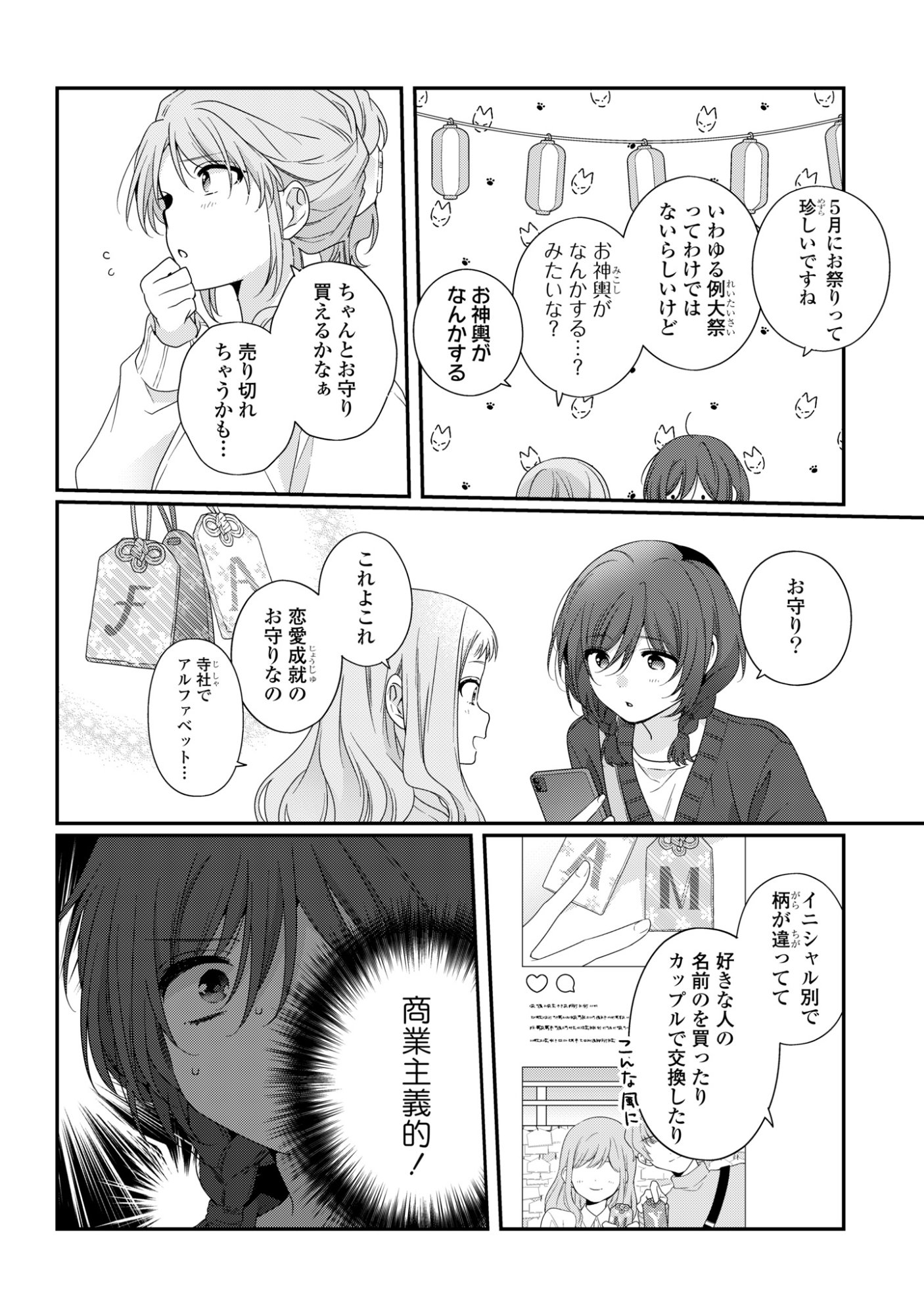 Watashi Datte Seishun Shitai desu yo, Hontou wa - Chapter 5 - Page 4