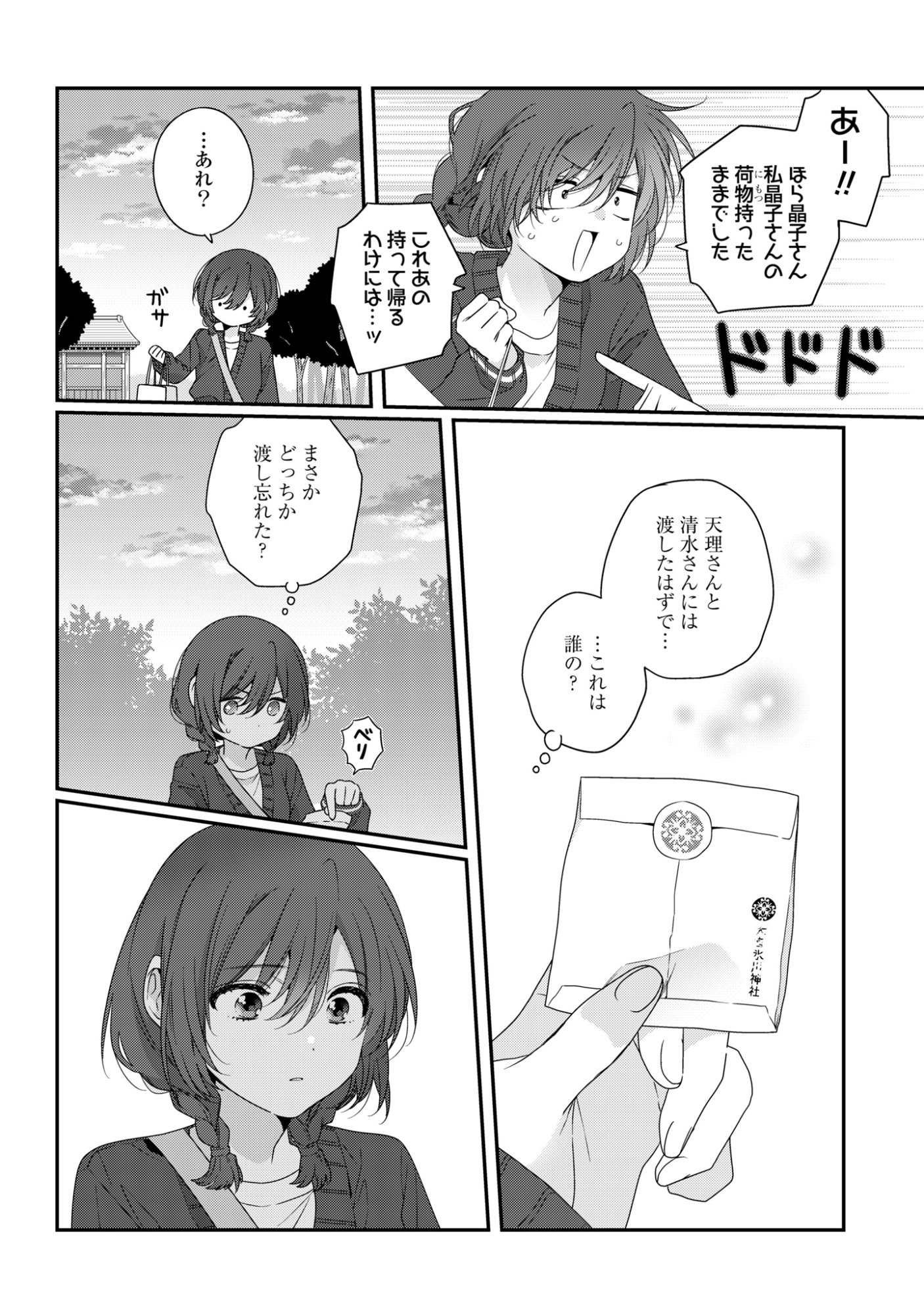 Watashi Datte Seishun Shitai desu yo, Hontou wa - Chapter 5 - Page 40