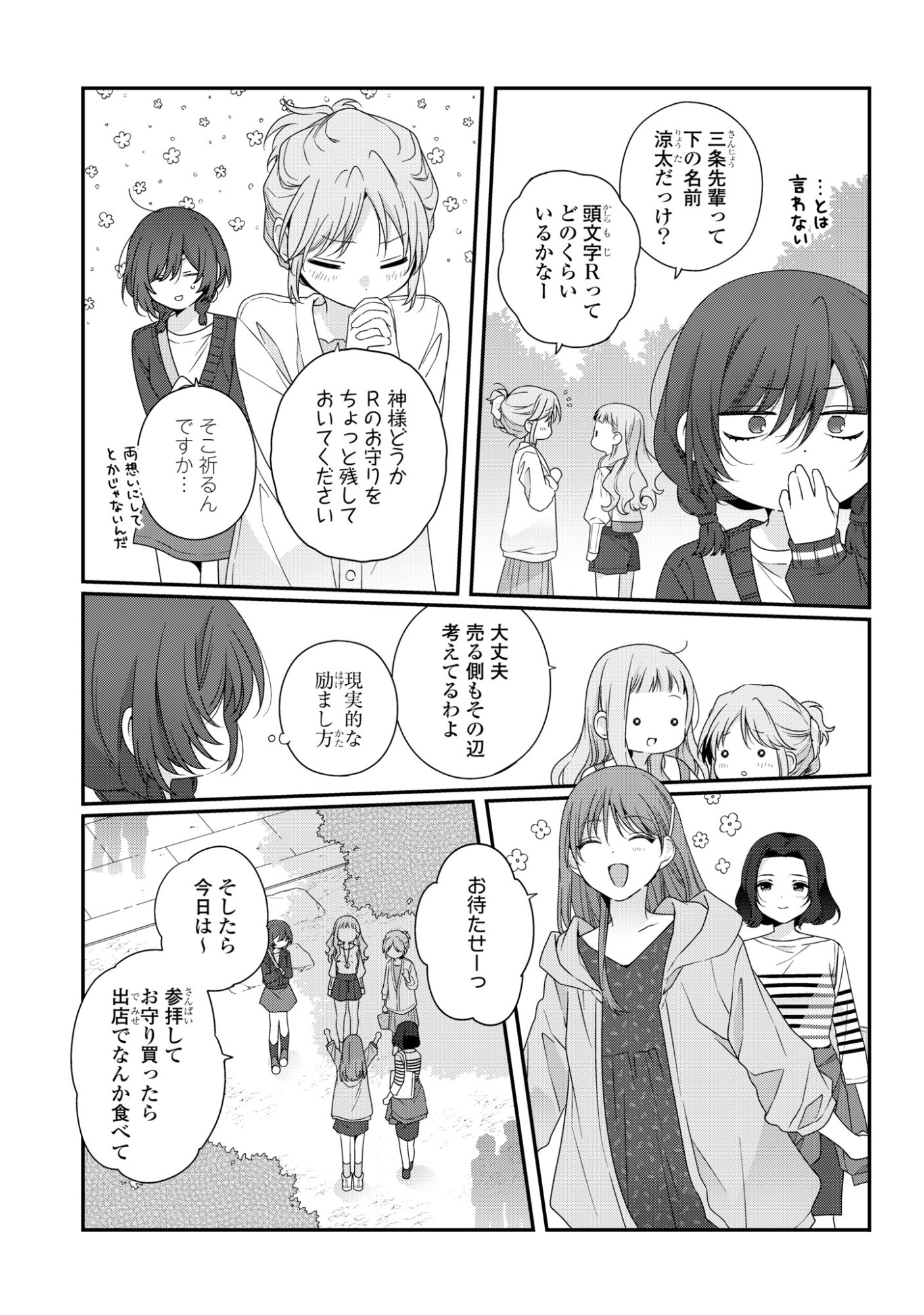 Watashi Datte Seishun Shitai desu yo, Hontou wa - Chapter 5 - Page 5