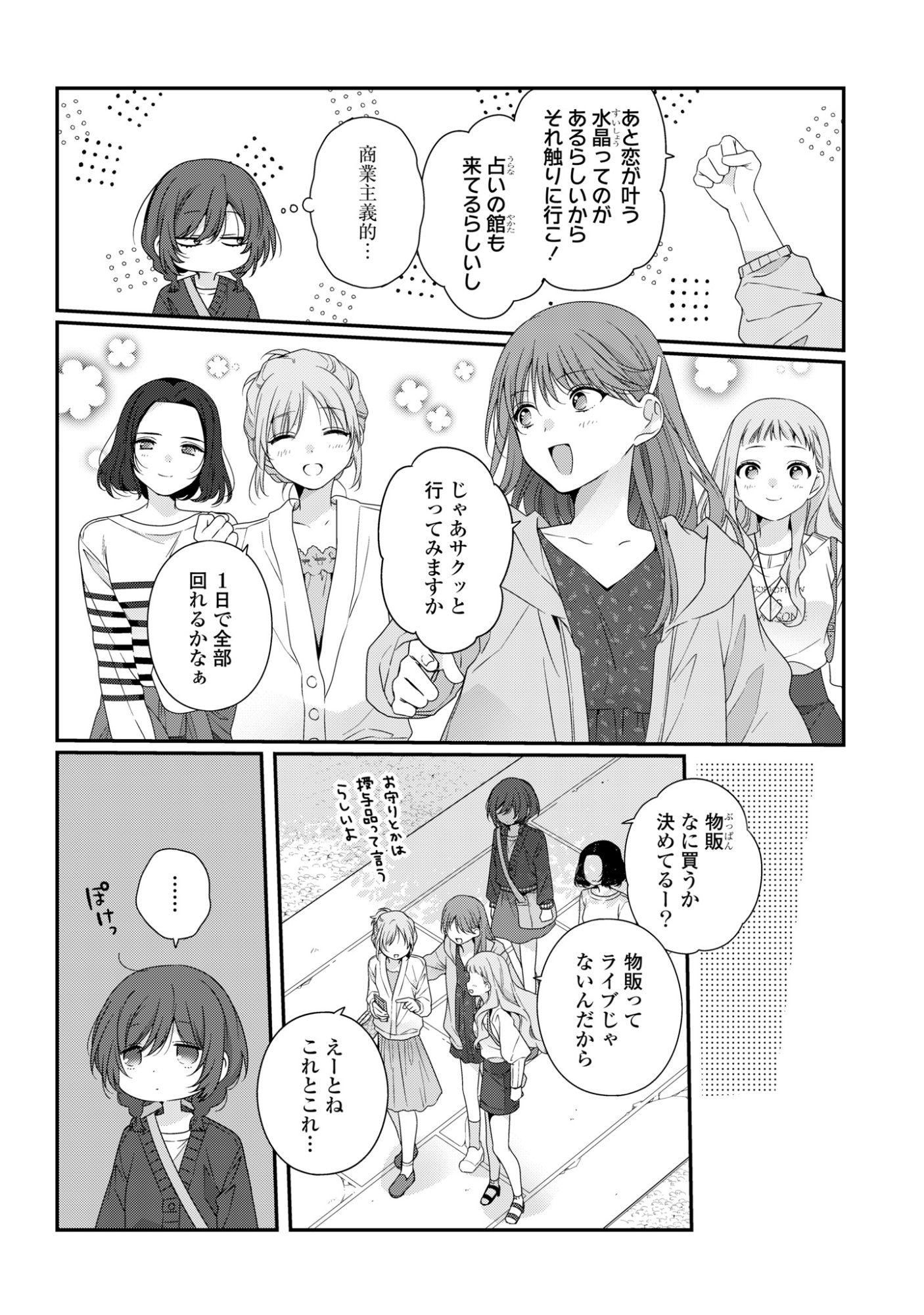 Watashi Datte Seishun Shitai desu yo, Hontou wa - Chapter 5 - Page 6