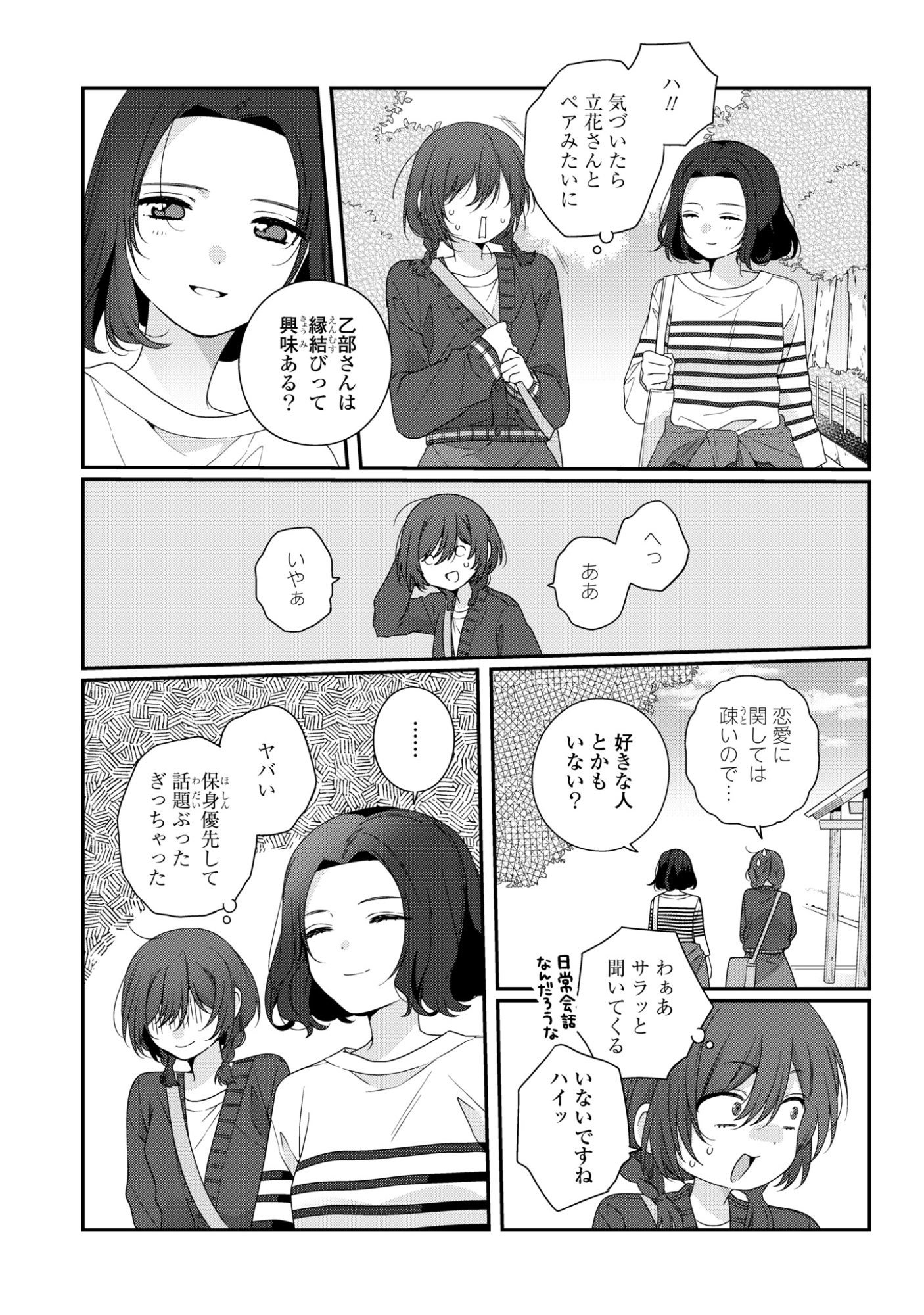 Watashi Datte Seishun Shitai desu yo, Hontou wa - Chapter 5 - Page 7