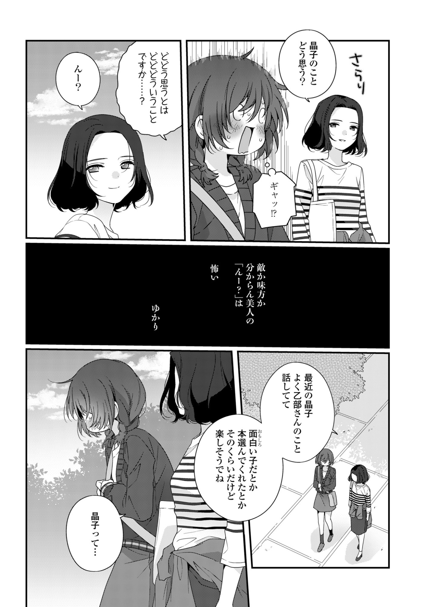 Watashi Datte Seishun Shitai desu yo, Hontou wa - Chapter 5 - Page 8