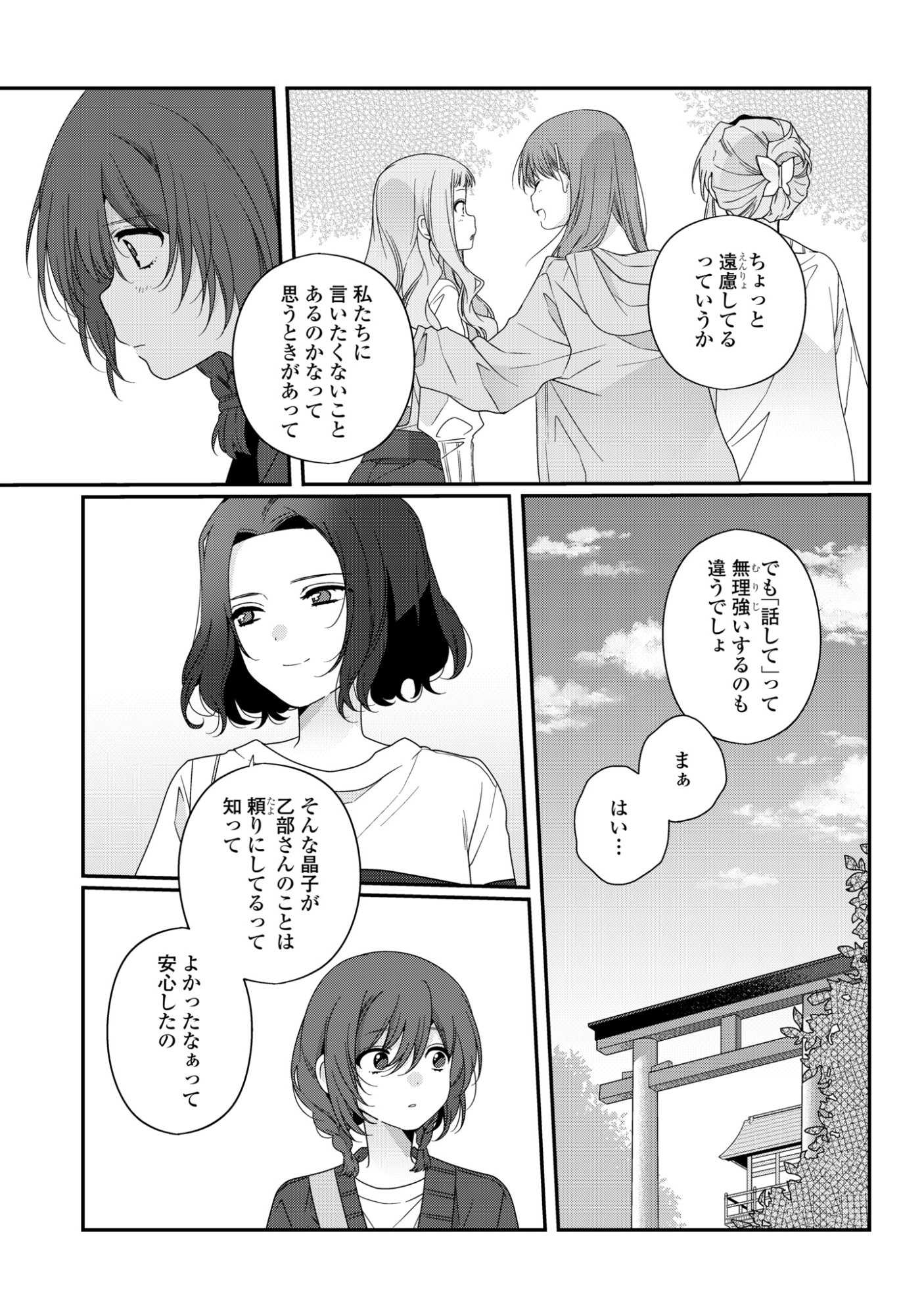 Watashi Datte Seishun Shitai desu yo, Hontou wa - Chapter 5 - Page 9