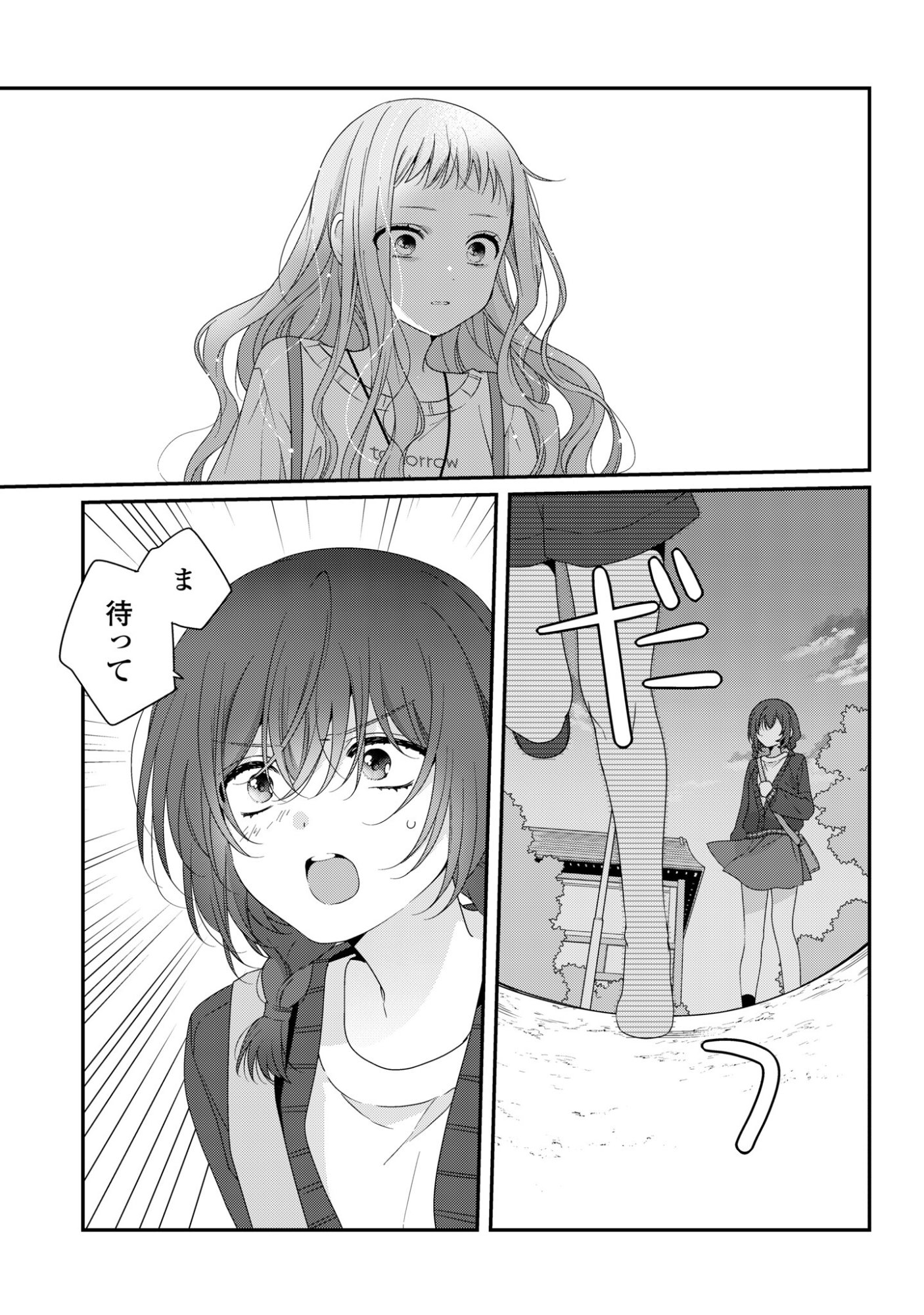 Watashi Datte Seishun Shitai desu yo, Hontou wa - Chapter 6 - Page 1