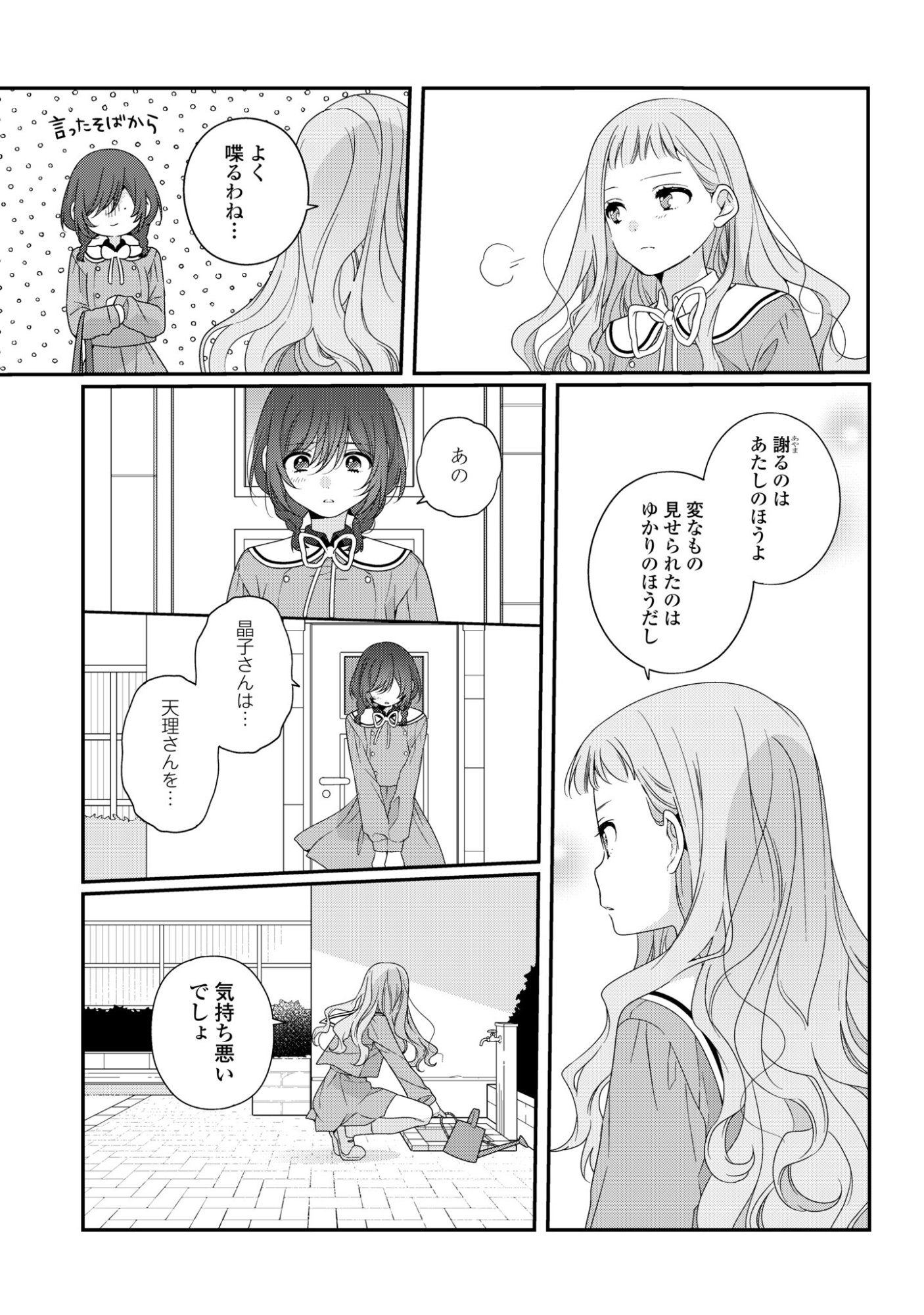 Watashi Datte Seishun Shitai desu yo, Hontou wa - Chapter 6 - Page 11