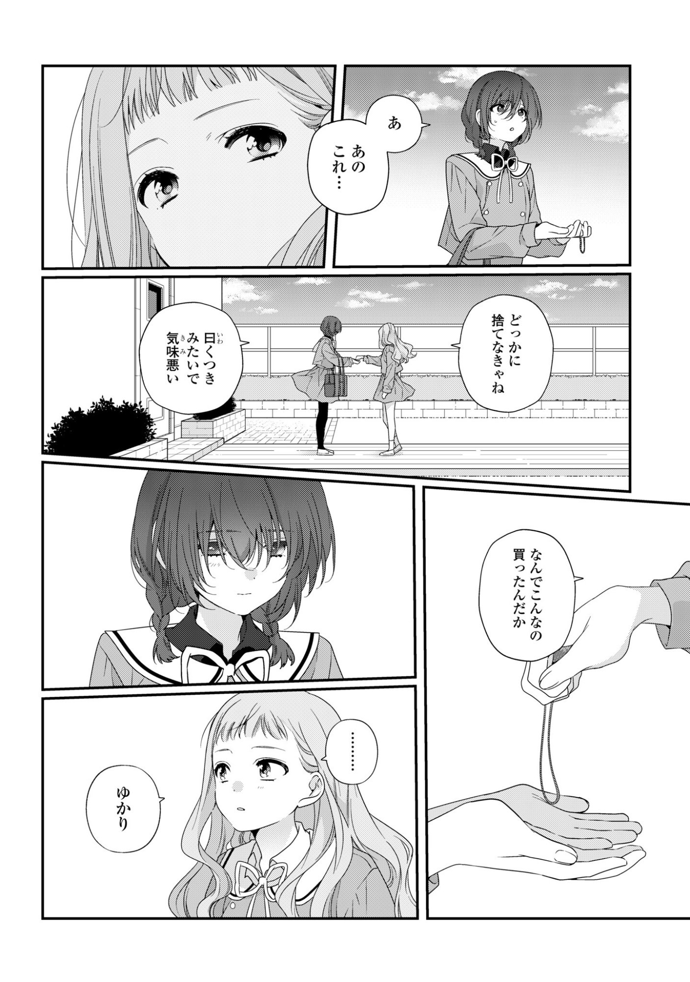 Watashi Datte Seishun Shitai desu yo, Hontou wa - Chapter 6 - Page 12