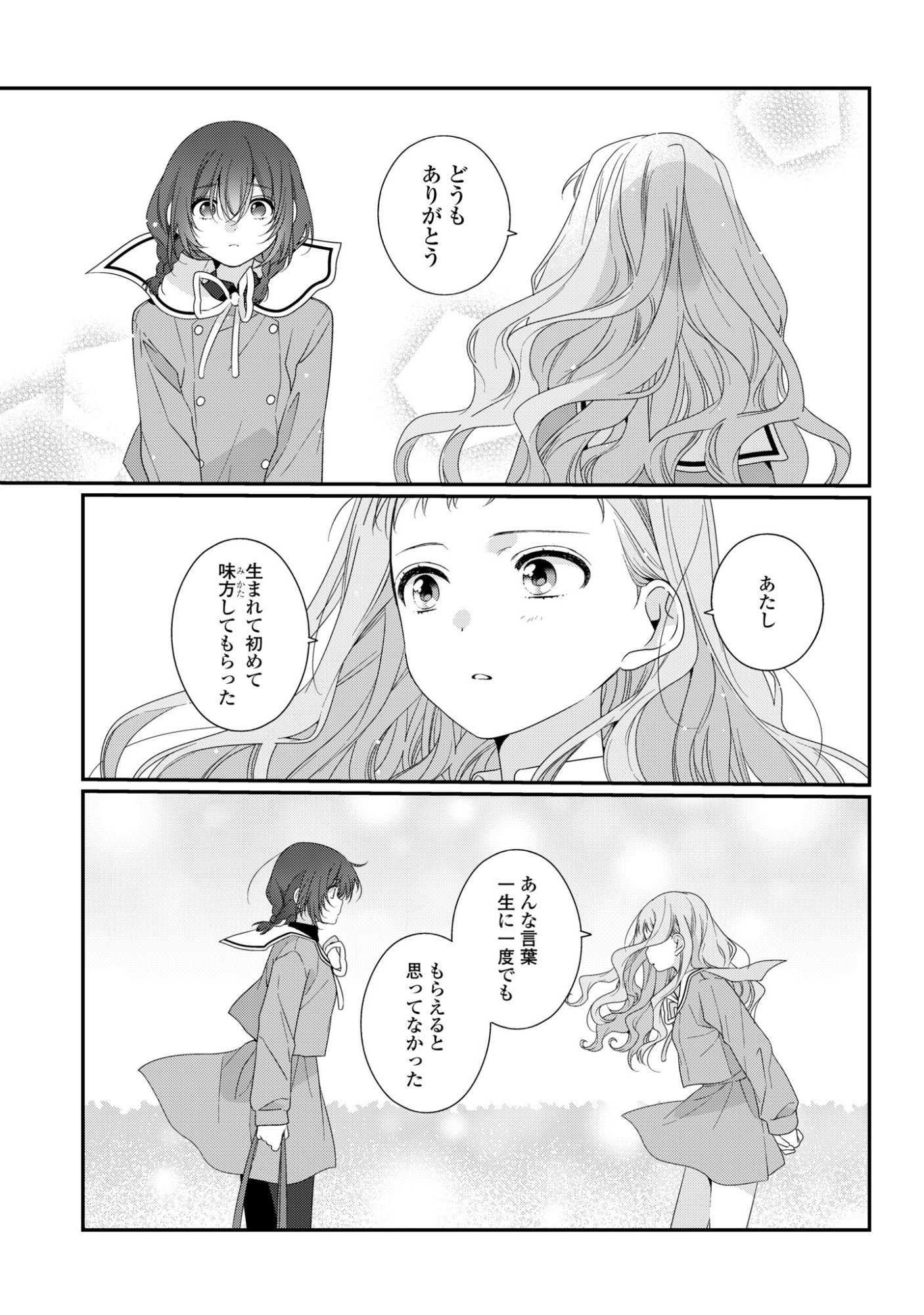 Watashi Datte Seishun Shitai desu yo, Hontou wa - Chapter 6 - Page 13