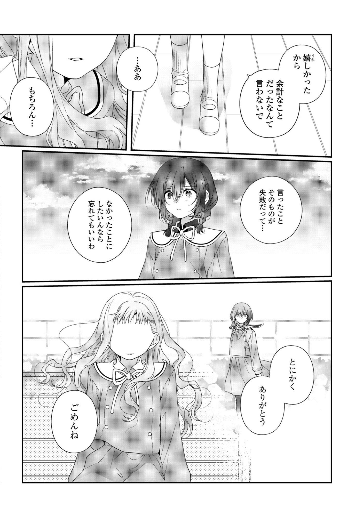 Watashi Datte Seishun Shitai desu yo, Hontou wa - Chapter 6 - Page 14