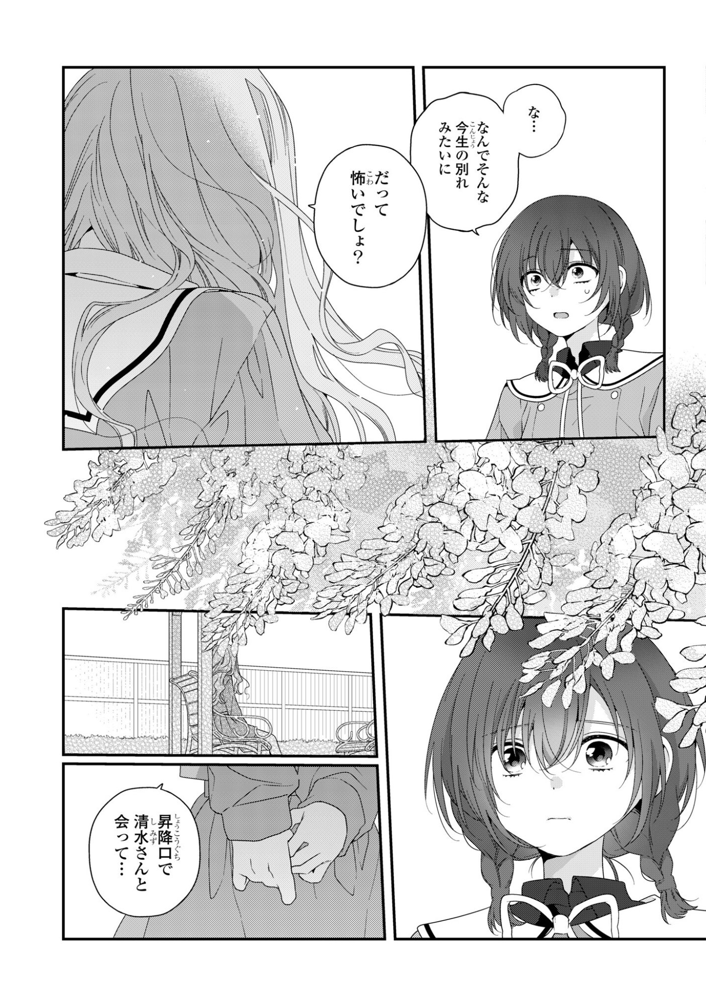 Watashi Datte Seishun Shitai desu yo, Hontou wa - Chapter 6 - Page 15