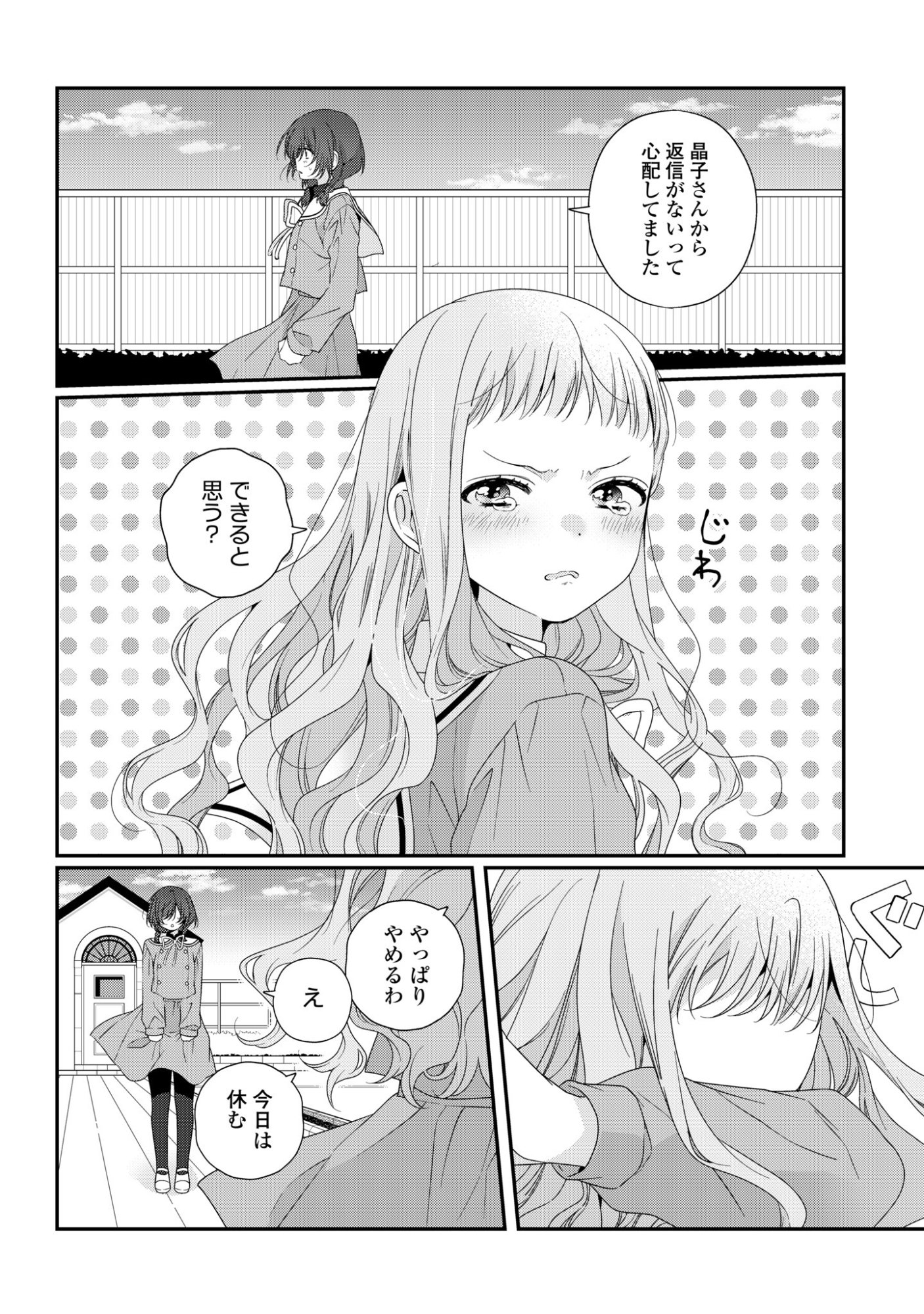 Watashi Datte Seishun Shitai desu yo, Hontou wa - Chapter 6 - Page 16