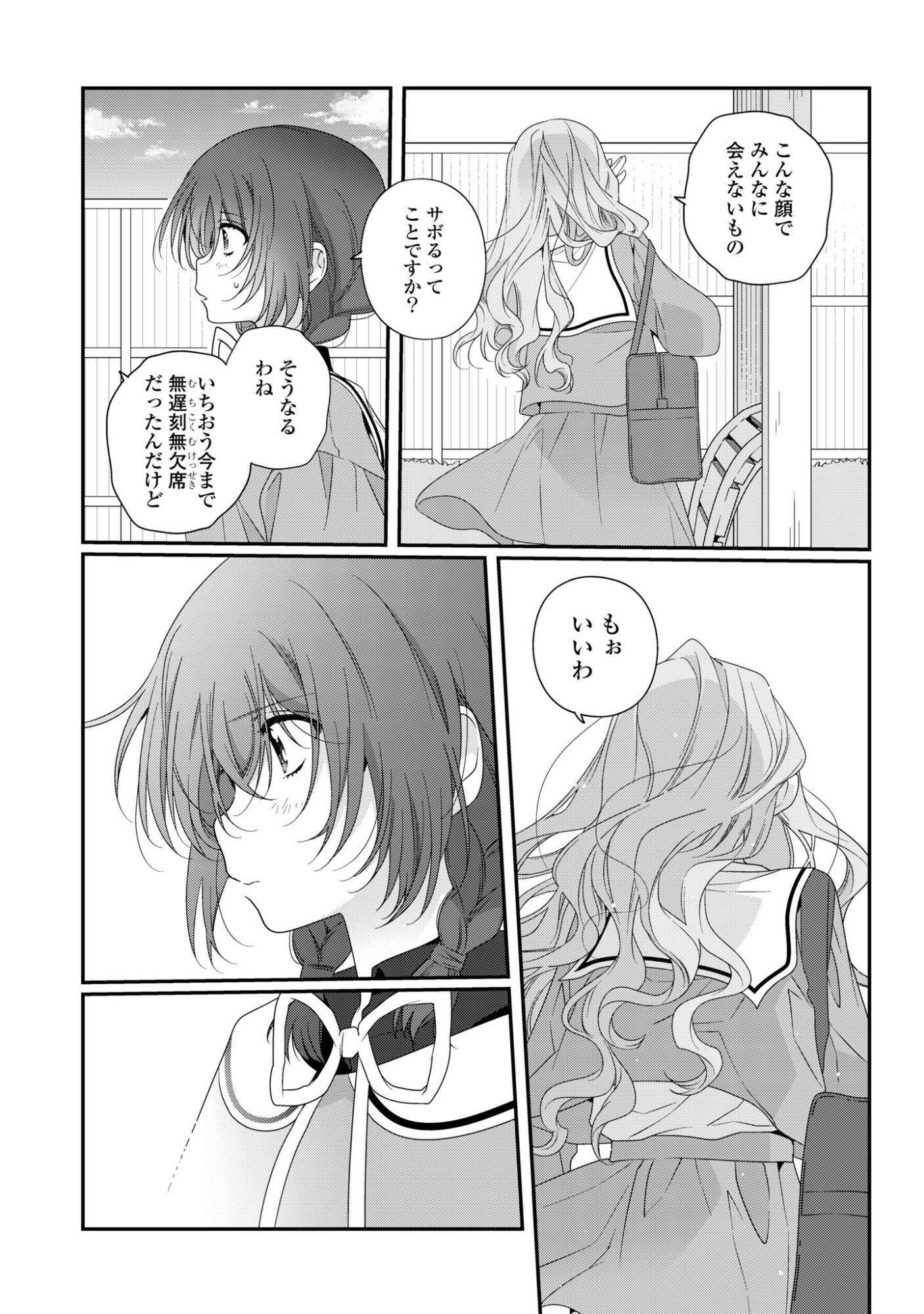 Watashi Datte Seishun Shitai desu yo, Hontou wa - Chapter 6 - Page 17