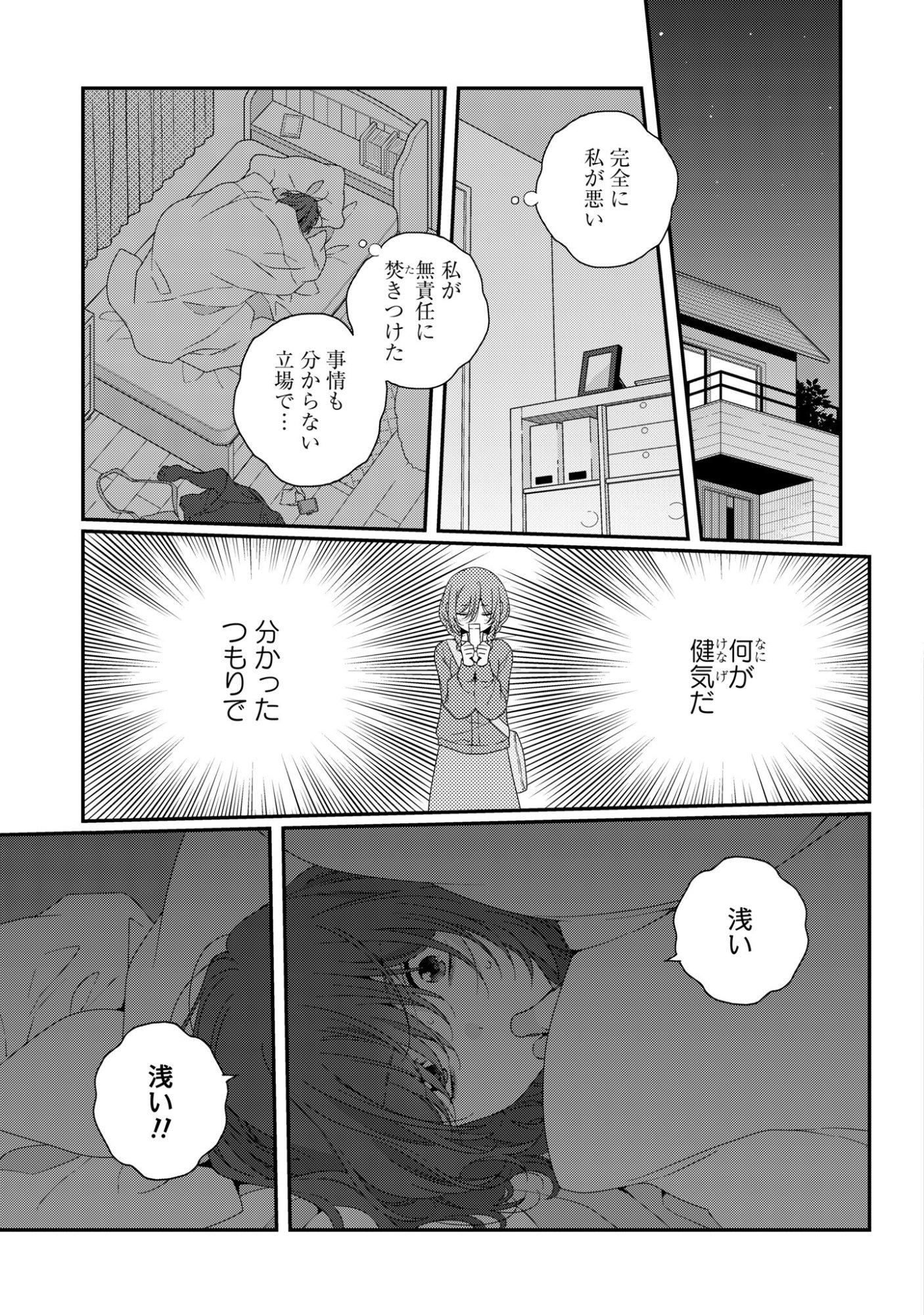 Watashi Datte Seishun Shitai desu yo, Hontou wa - Chapter 6 - Page 3