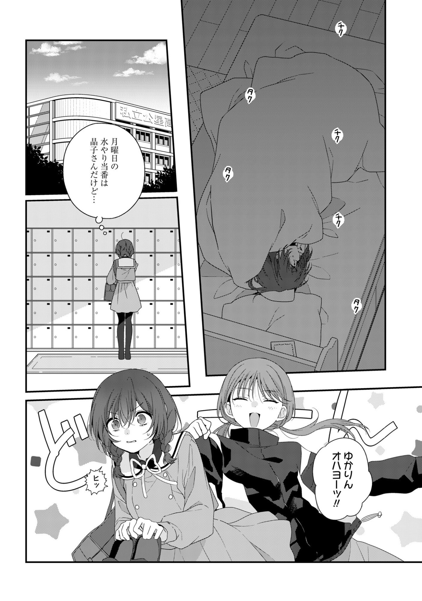 Watashi Datte Seishun Shitai desu yo, Hontou wa - Chapter 6 - Page 4