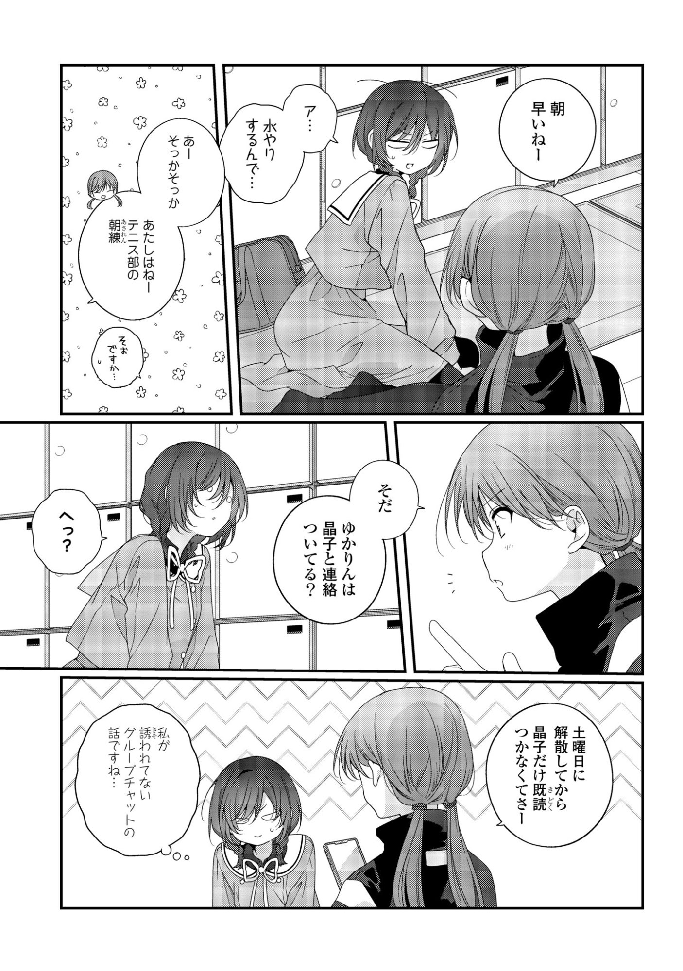 Watashi Datte Seishun Shitai desu yo, Hontou wa - Chapter 6 - Page 5