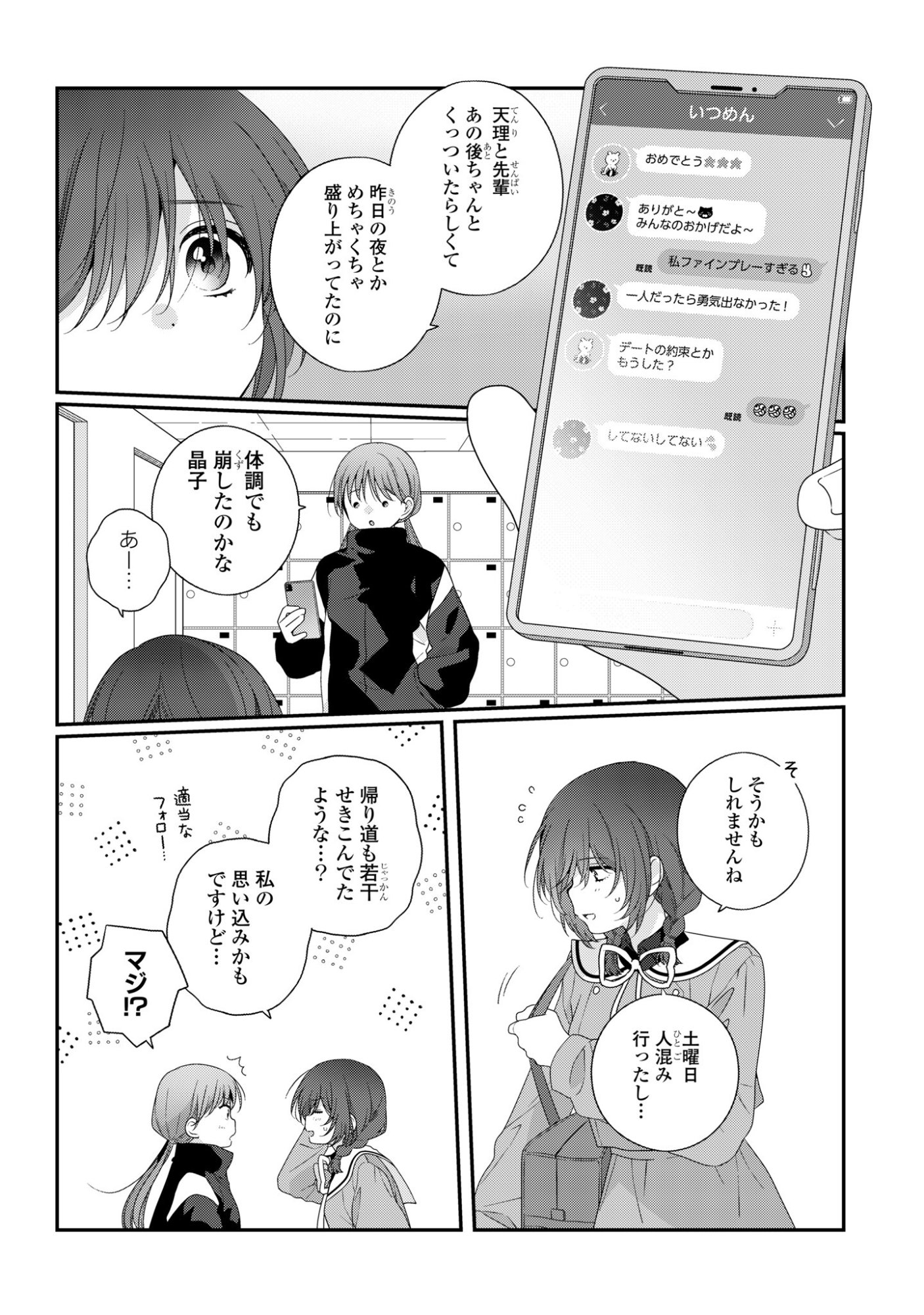 Watashi Datte Seishun Shitai desu yo, Hontou wa - Chapter 6 - Page 6