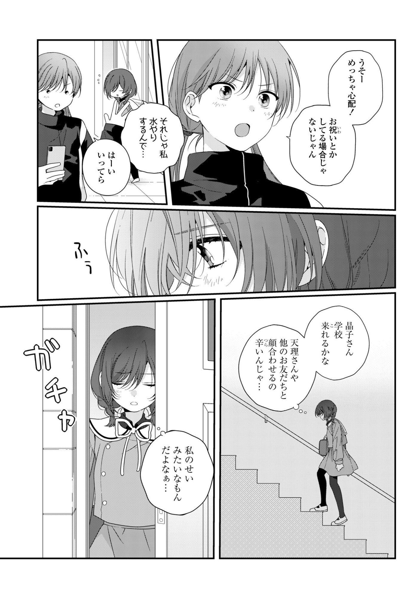 Watashi Datte Seishun Shitai desu yo, Hontou wa - Chapter 6 - Page 7