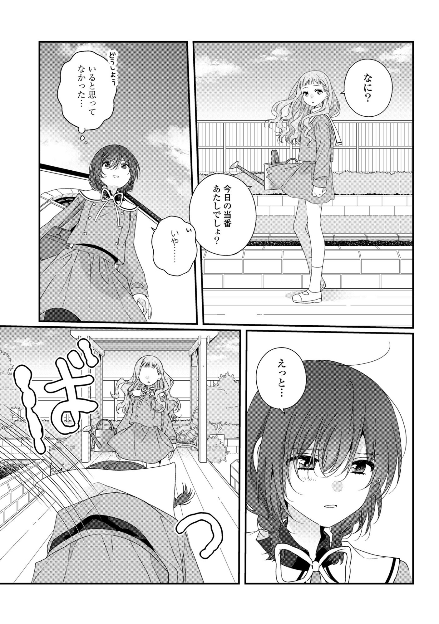 Watashi Datte Seishun Shitai desu yo, Hontou wa - Chapter 6 - Page 9