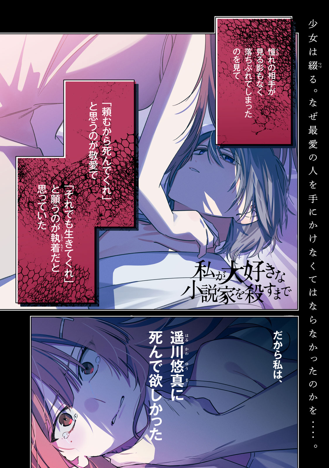 Watashi Ga Daisuki Na Shousetsuka Wo Korosu Made - Chapter 1.1 - Page 1