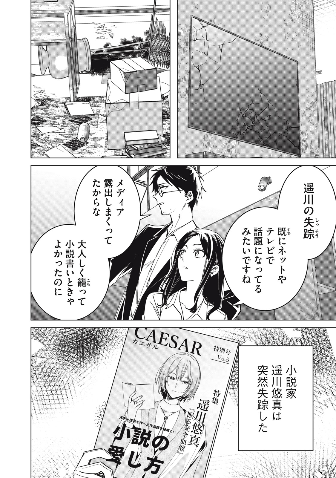 Watashi Ga Daisuki Na Shousetsuka Wo Korosu Made - Chapter 1.1 - Page 10