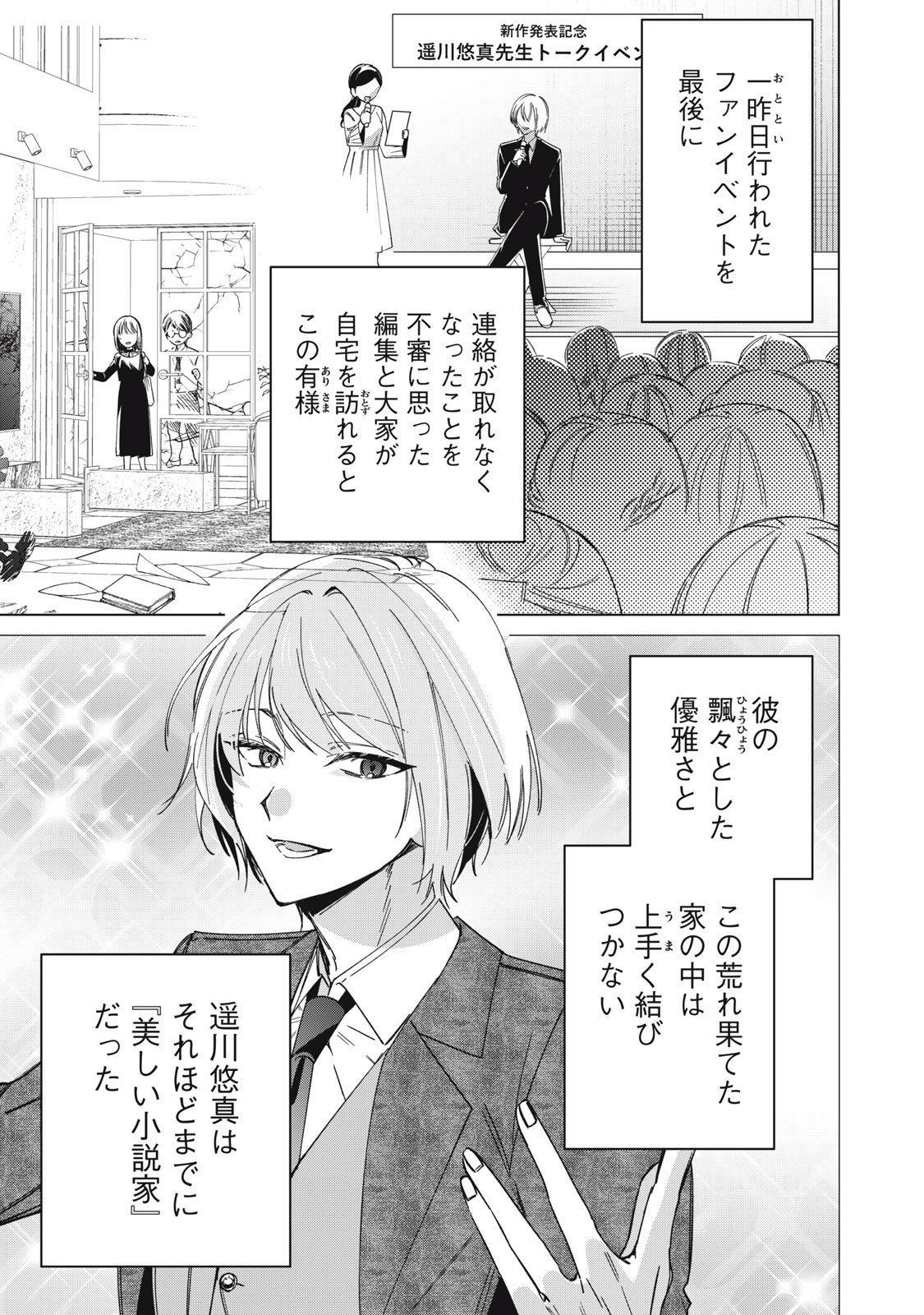 Watashi Ga Daisuki Na Shousetsuka Wo Korosu Made - Chapter 1.1 - Page 11