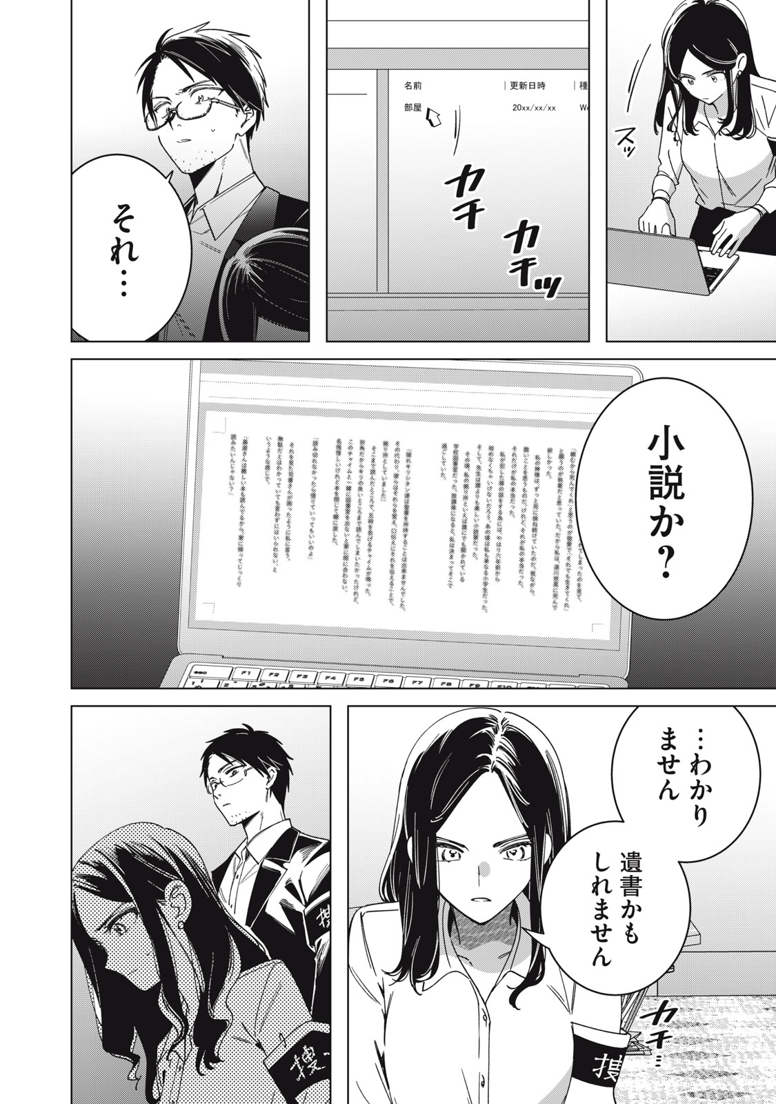 Watashi Ga Daisuki Na Shousetsuka Wo Korosu Made - Chapter 1.1 - Page 12