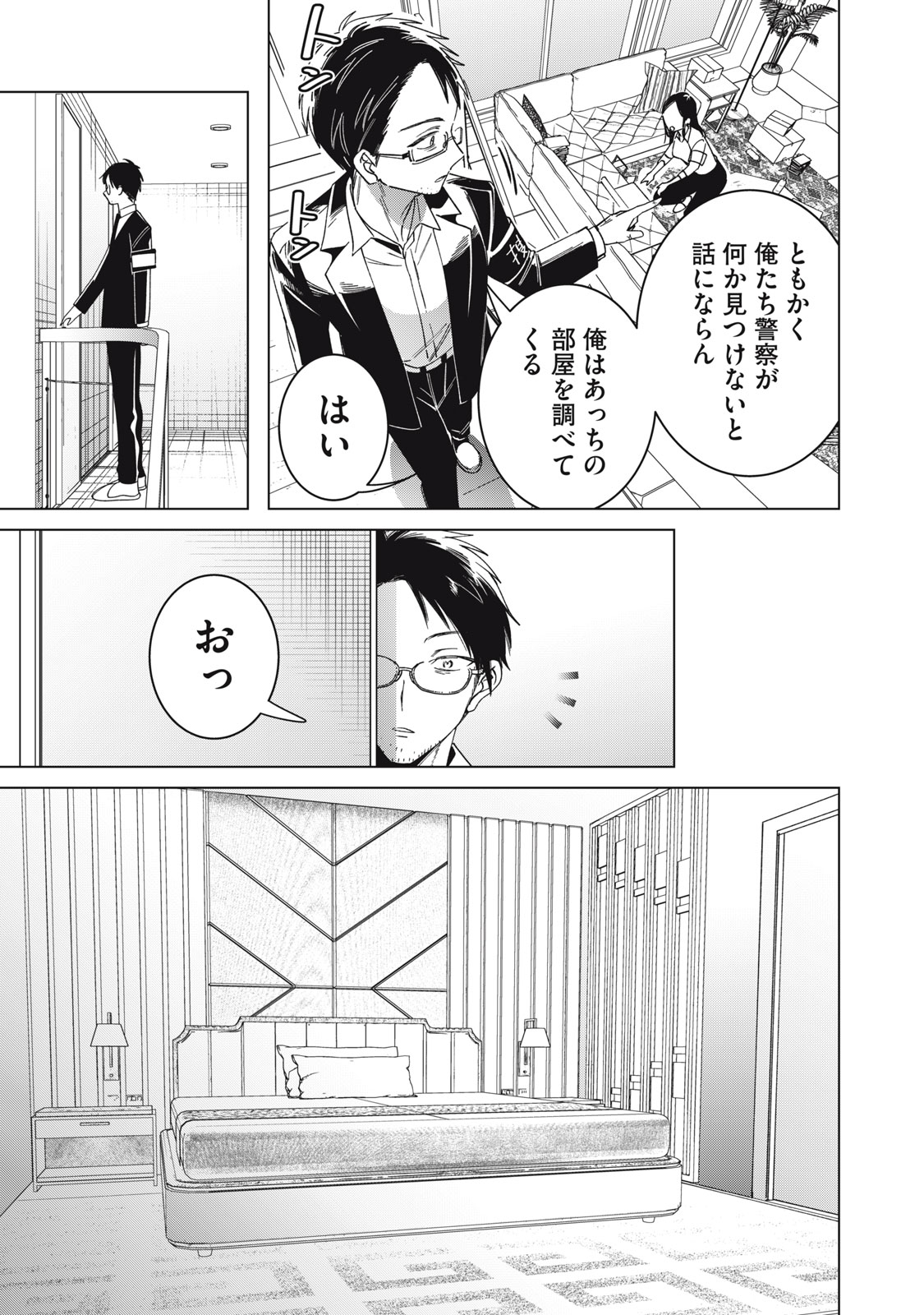 Watashi Ga Daisuki Na Shousetsuka Wo Korosu Made - Chapter 1.1 - Page 13