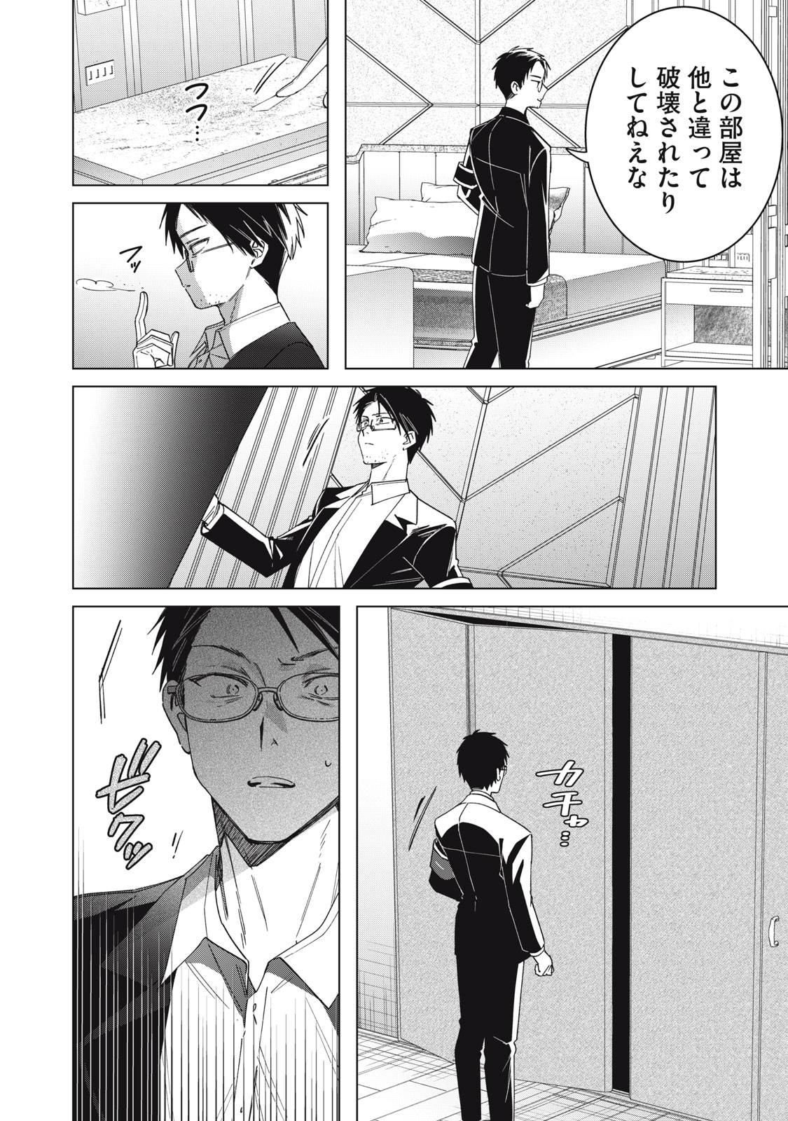 Watashi Ga Daisuki Na Shousetsuka Wo Korosu Made - Chapter 1.1 - Page 14