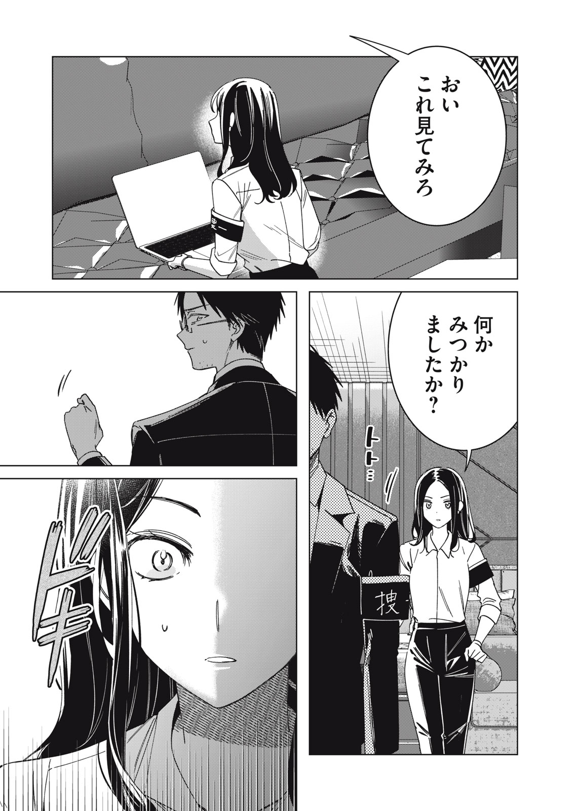 Watashi Ga Daisuki Na Shousetsuka Wo Korosu Made - Chapter 1.1 - Page 15