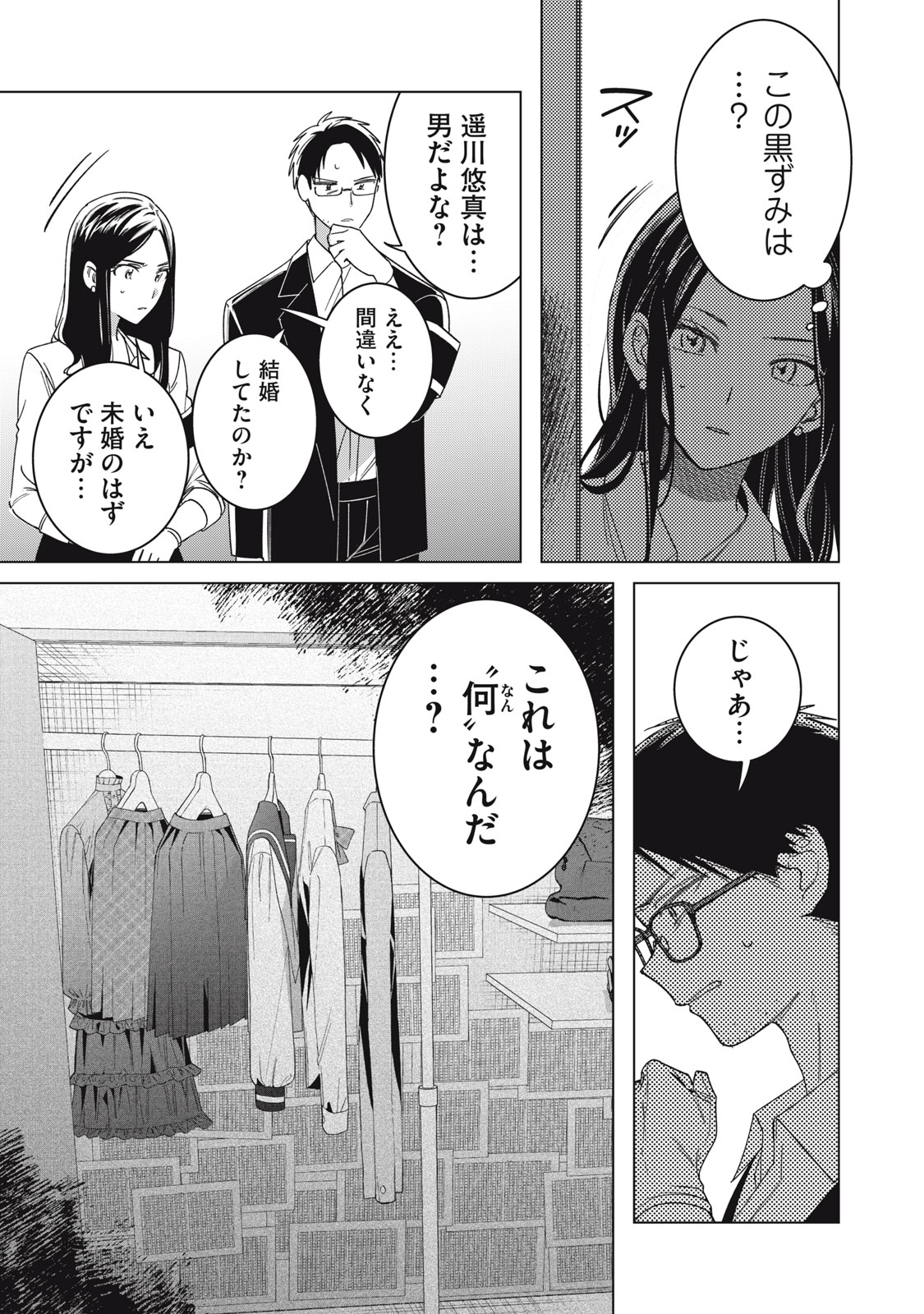 Watashi Ga Daisuki Na Shousetsuka Wo Korosu Made - Chapter 1.1 - Page 19